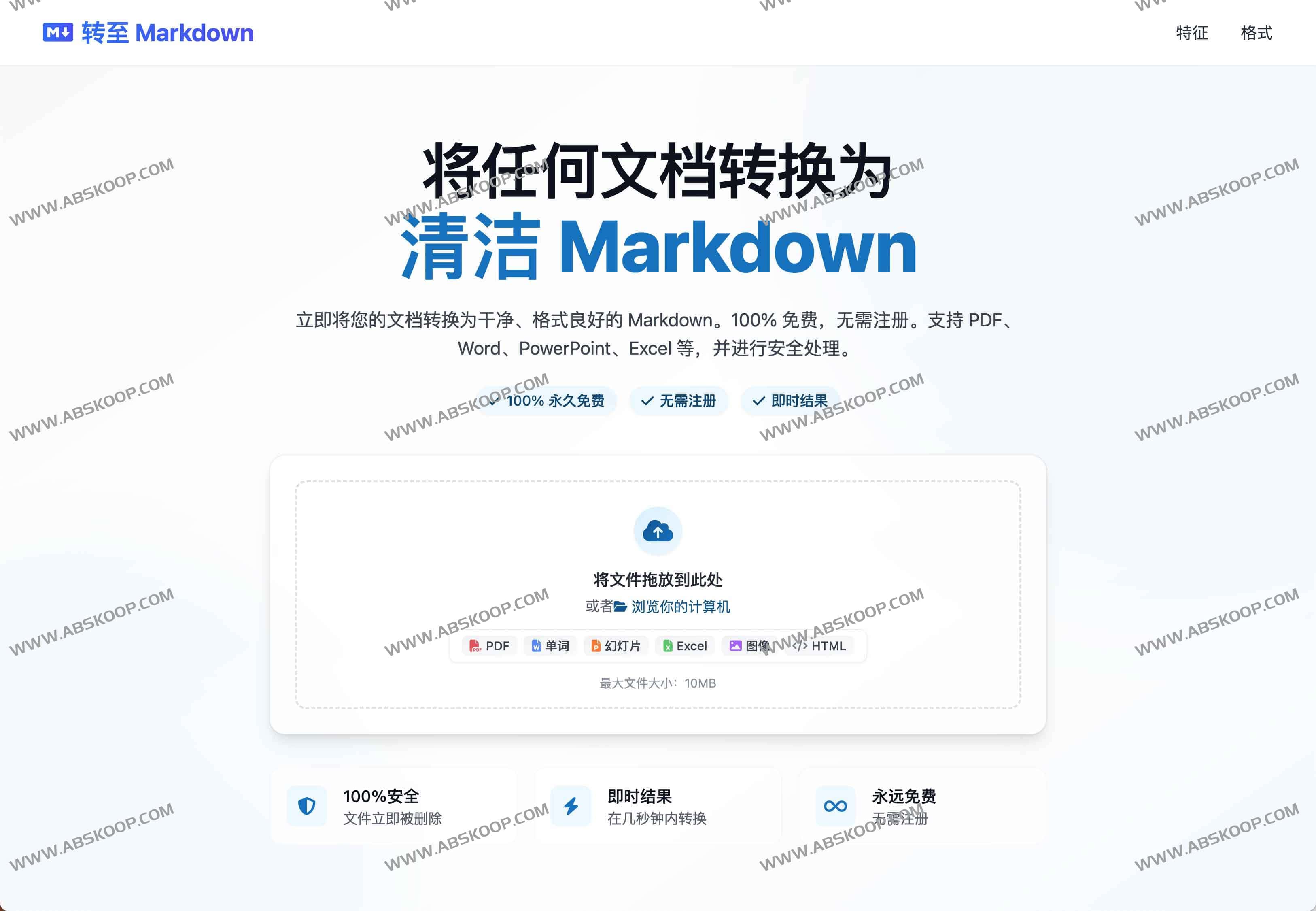To Markdown:免费在线文档转Markdown工具 极速高效、无需注册、支持多格式转换 To Markdown:免费在线文档转Markdown工具 极速高效、无需注册、支持多格式转换