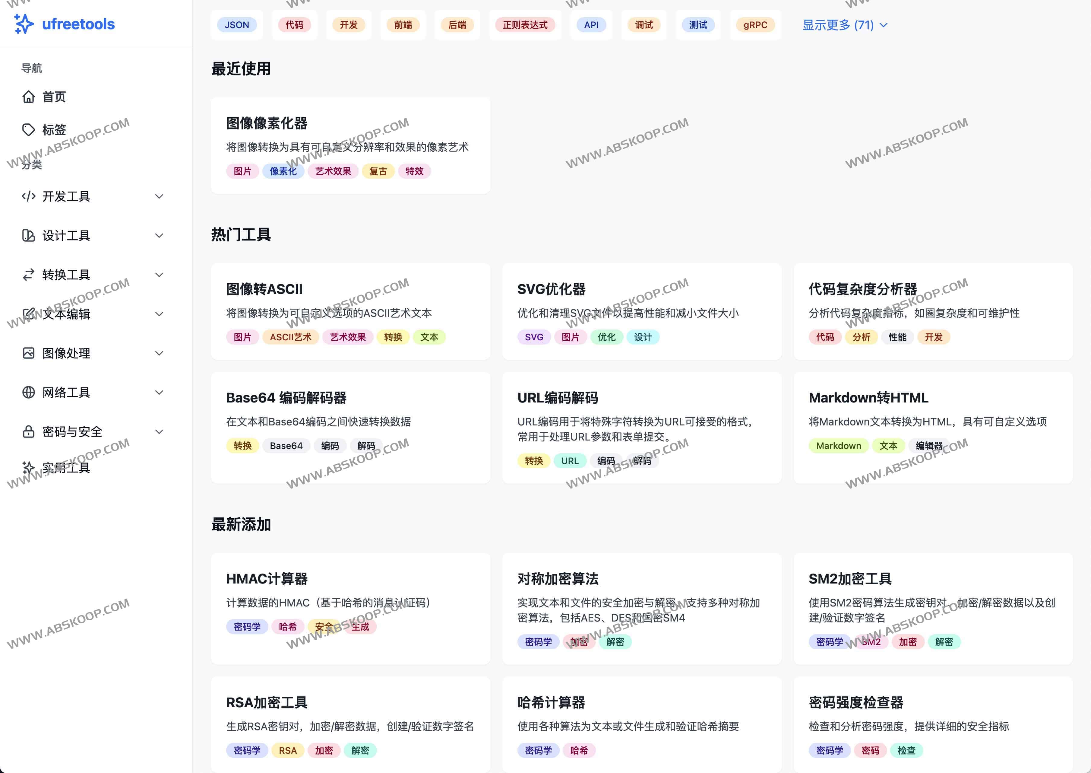 UFreeTools|一站式免费在线工具平台|开发设计必备神器 UFreeTools|一站式免费在线工具平台|开发设计必备神器