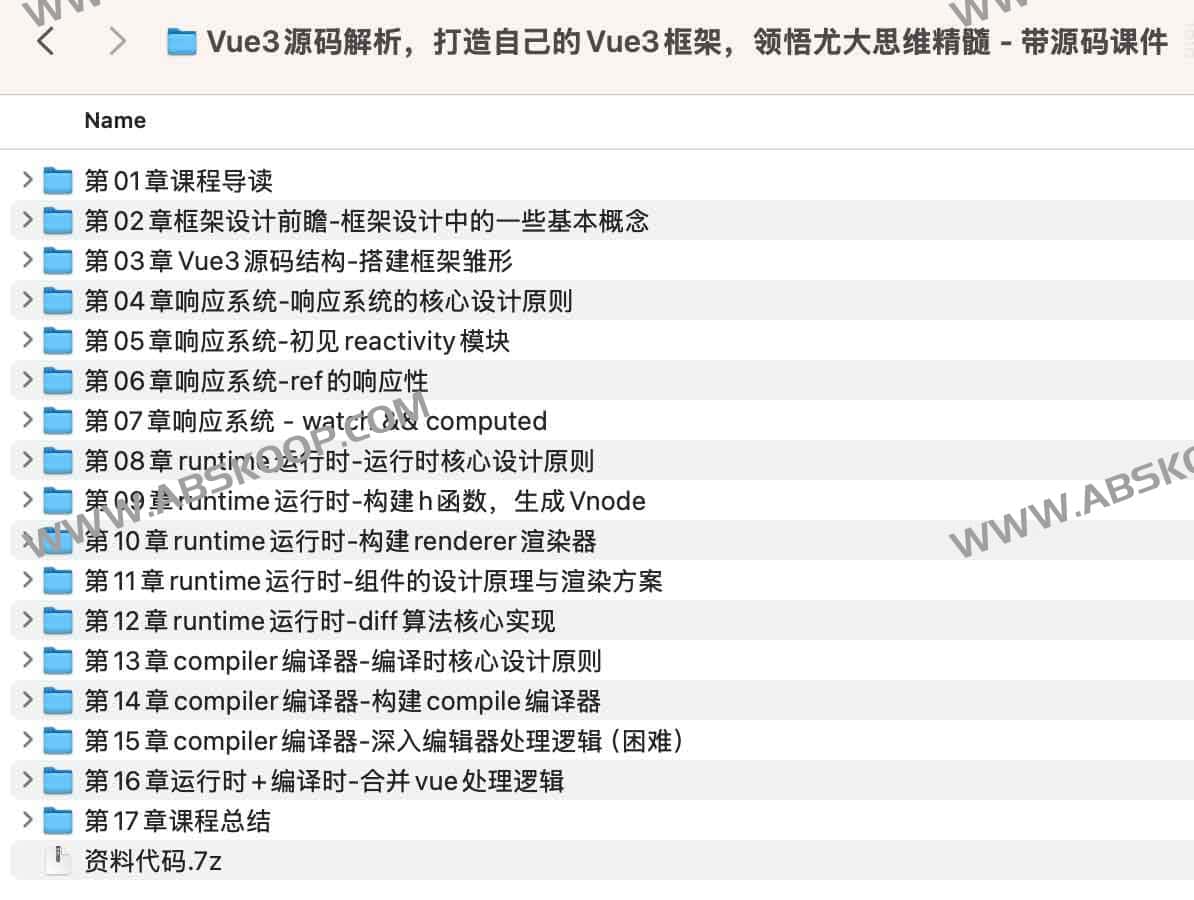 Vue3源码解析,打造自己的Vue3框架,领悟尤大思维精髓 - 带源码课件 Vue3源码解析,打造自己的Vue3框架,领悟尤大思维精髓 - 带源码课件