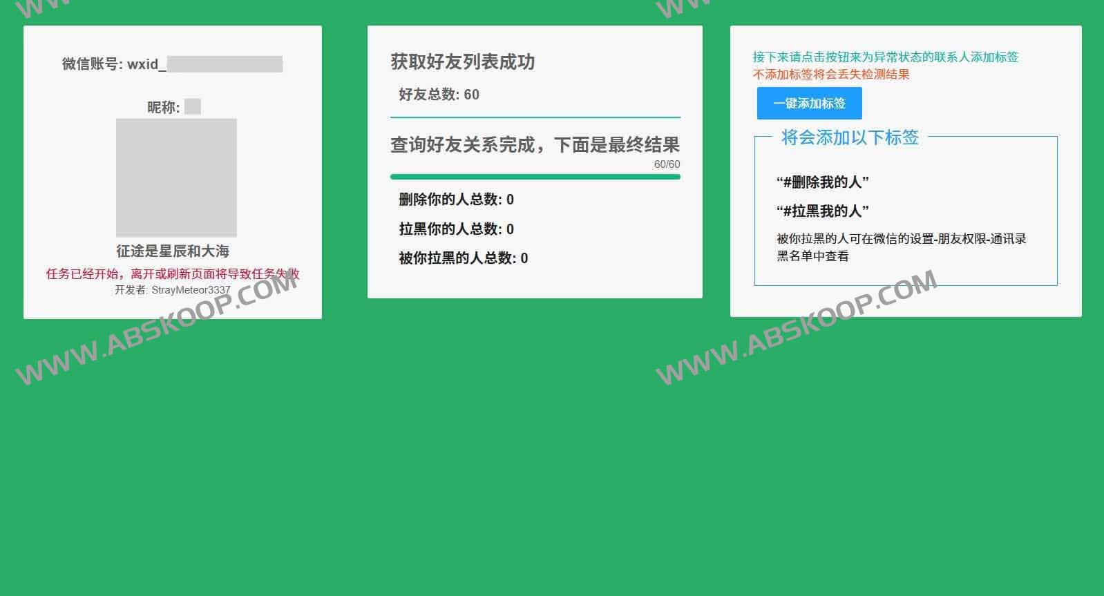 WechatRealFriends:微信好友关系一键检测工具 助你轻松识别单向好友与拉黑情况 WechatRealFriends:微信好友关系一键检测工具 助你轻松识别单向好友与拉黑情况