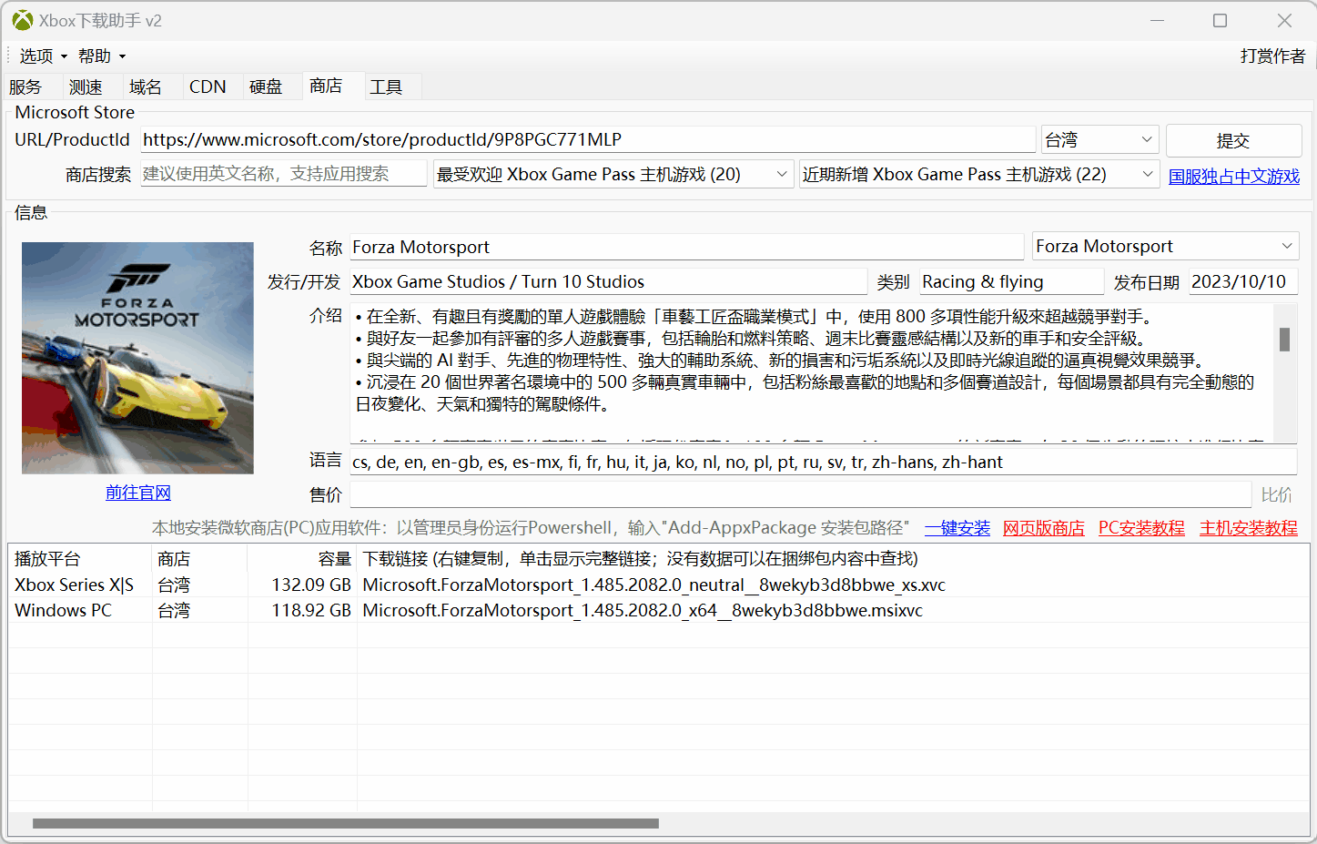 Xbox下载助手:免费开源的多平台下载加速工具 Xbox下载助手:免费开源的多平台下载加速工具