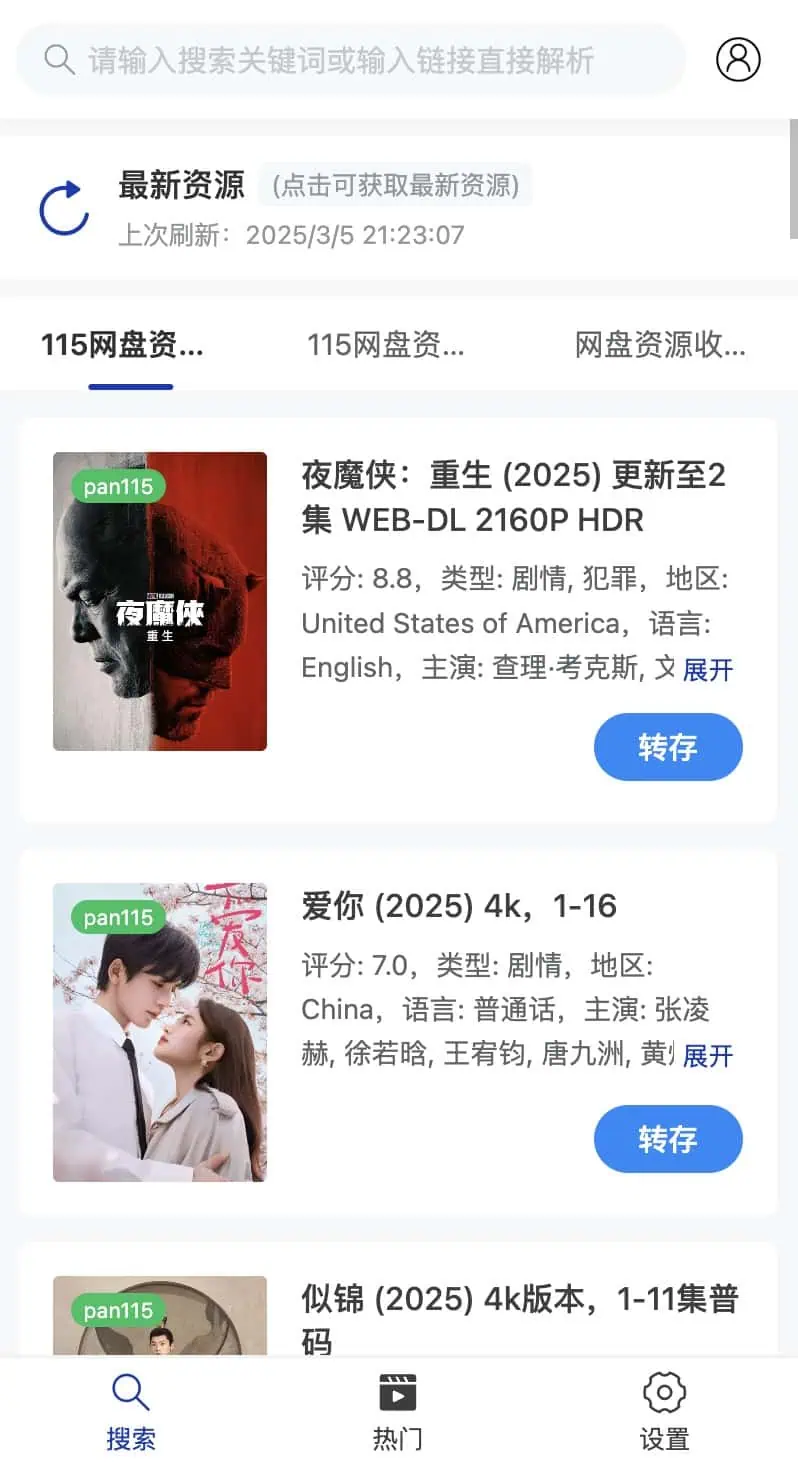 CloudSaver:基于Vue 3与Express的智能网盘资源搜索与转存工具 移动端资源搜索