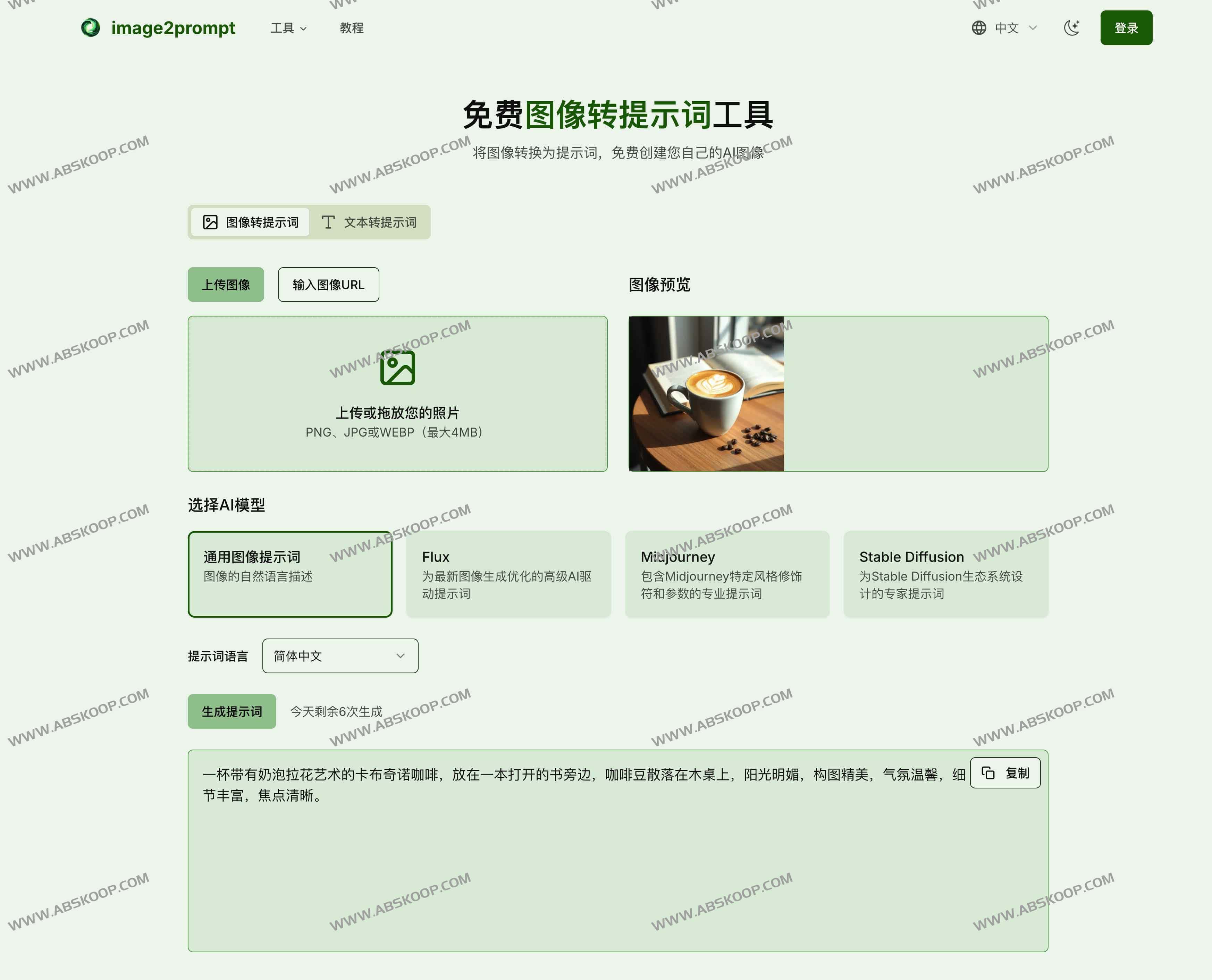 image2prompt:免费图像转提示词工具 支持Midjourney/Stable Diffusion多模型AI生成 image2prompt:免费图像转提示词工具 支持Midjourney/Stable Diffusion多模型AI生成