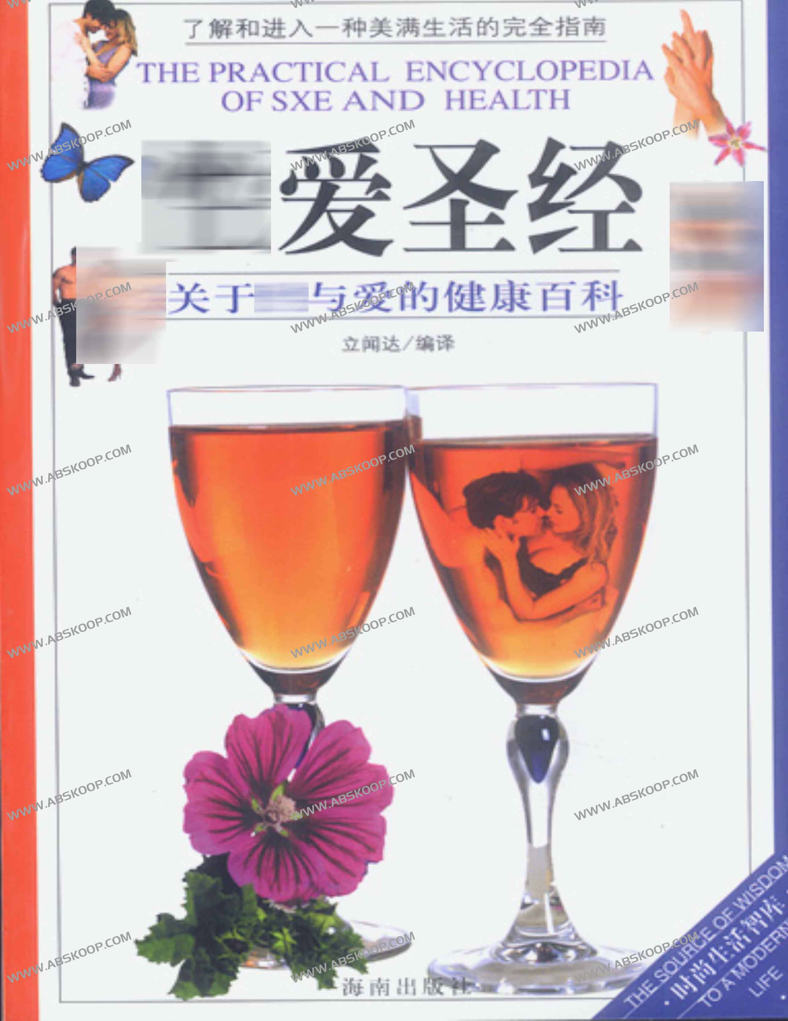 xing爱圣经 立闻达 xing爱圣经 立闻达