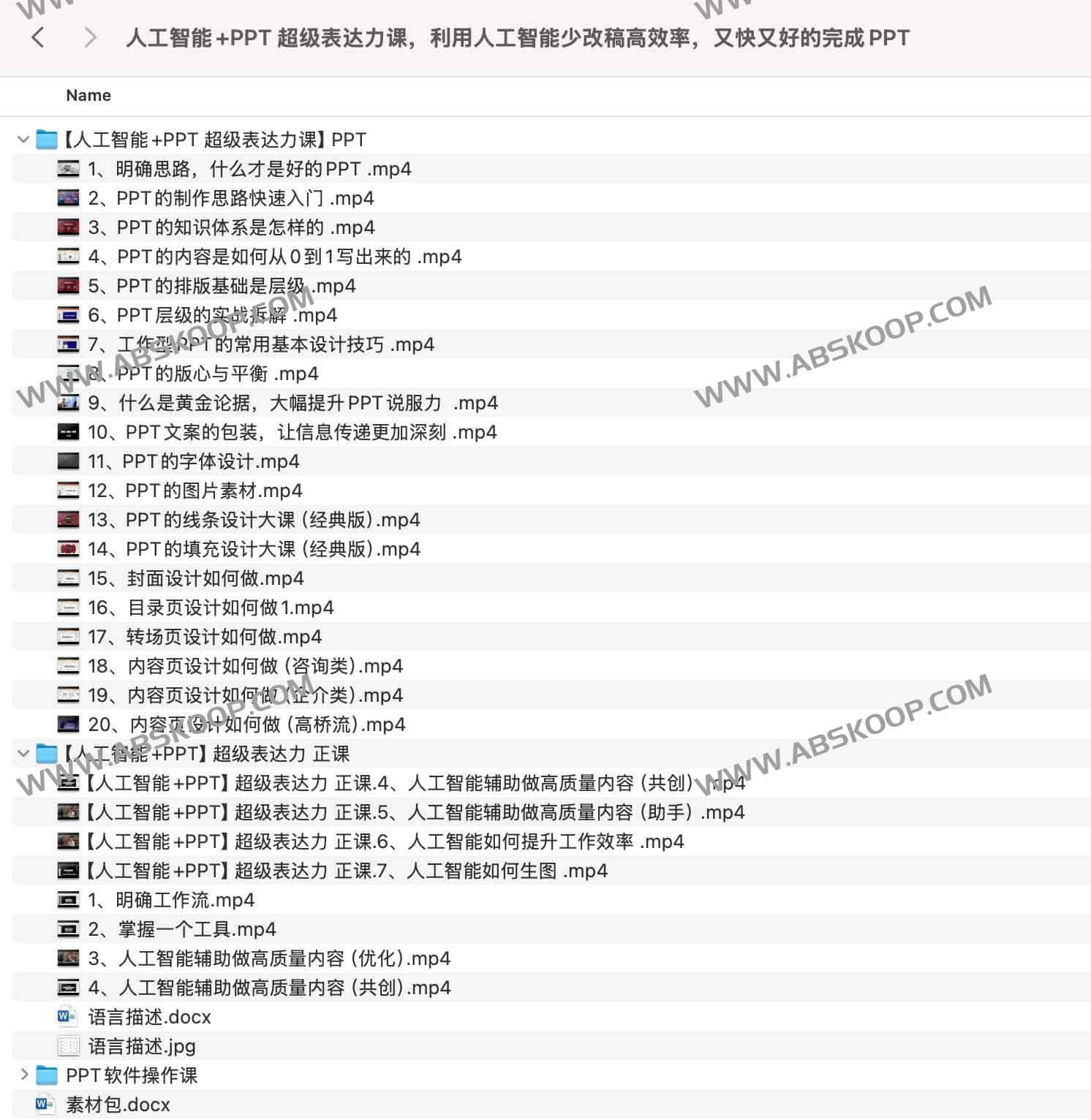 人工智能+PPT 超级表达力课,利用人工智能少改稿高效率,又快又好的完成PPT 人工智能+PPT 超级表达力课,利用人工智能少改稿高效率,又快又好的完成PPT
