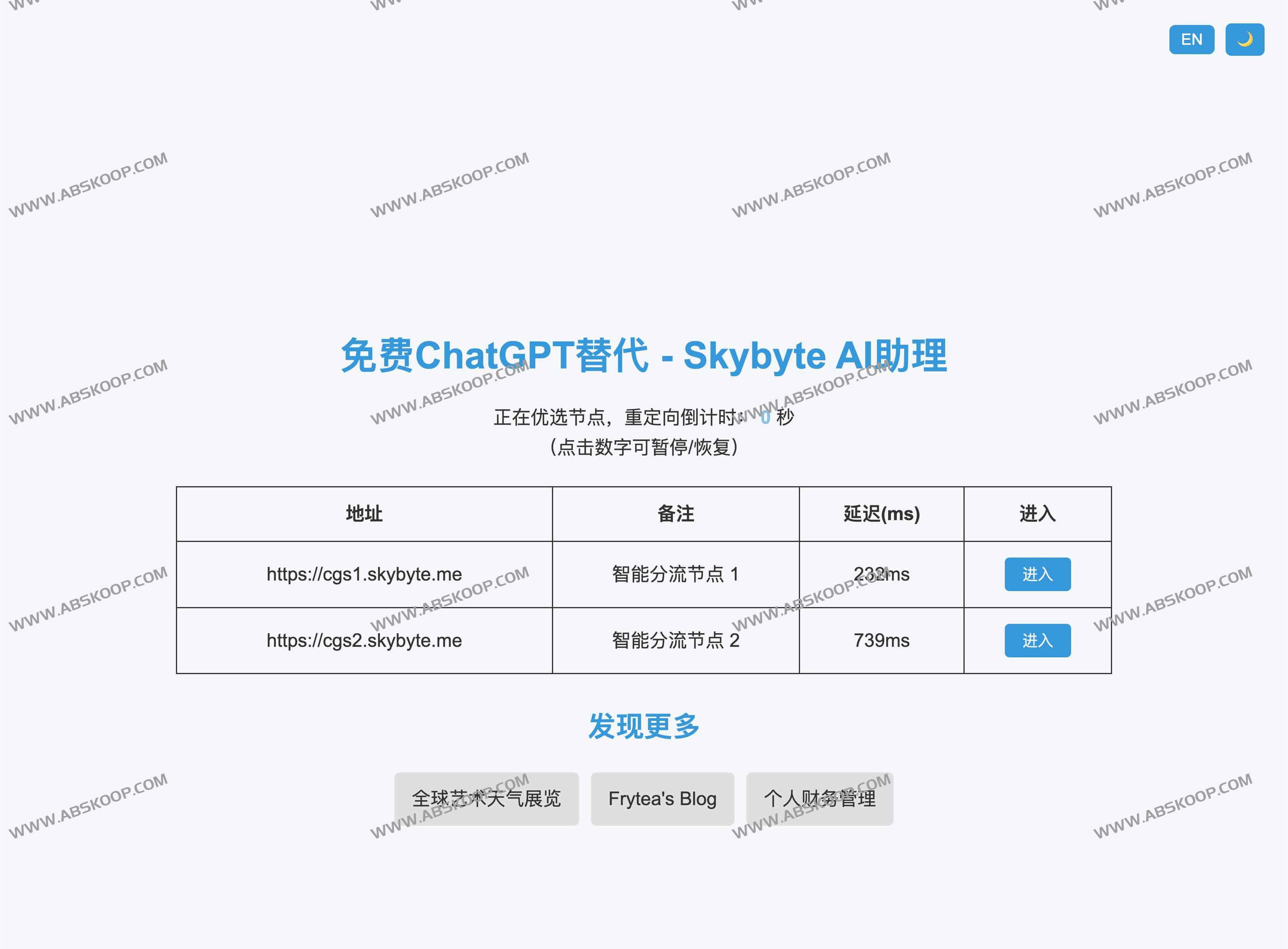 免费ChatGPT替代网站 - Skybyte AI助理 免费ChatGPT替代网站 - Skybyte AI助理