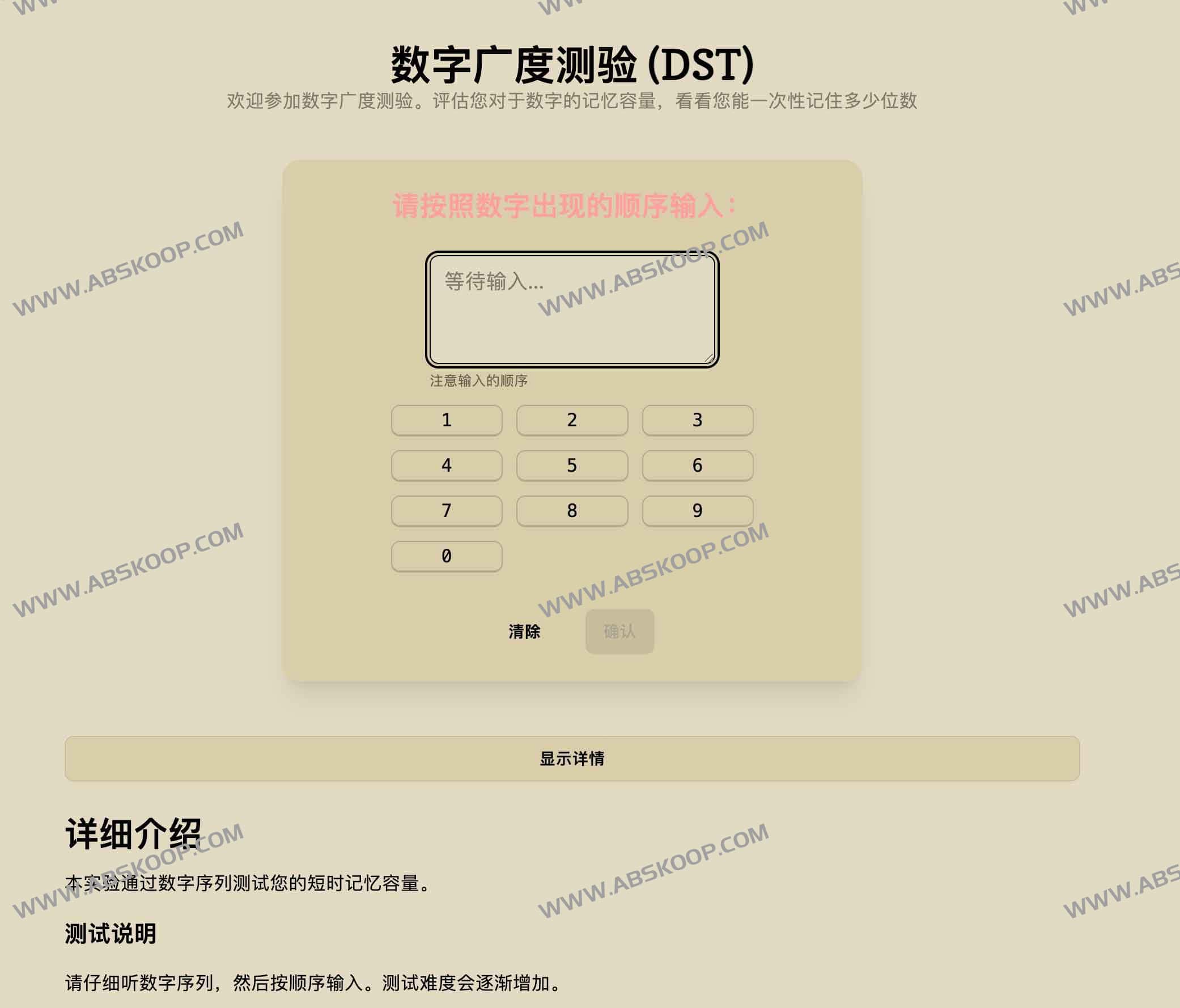在线数字广度测验(DST)丨科学评估你的短时记忆容量与认知能力 在线数字广度测验(DST)丨科学评估短时记忆容量与认知能力