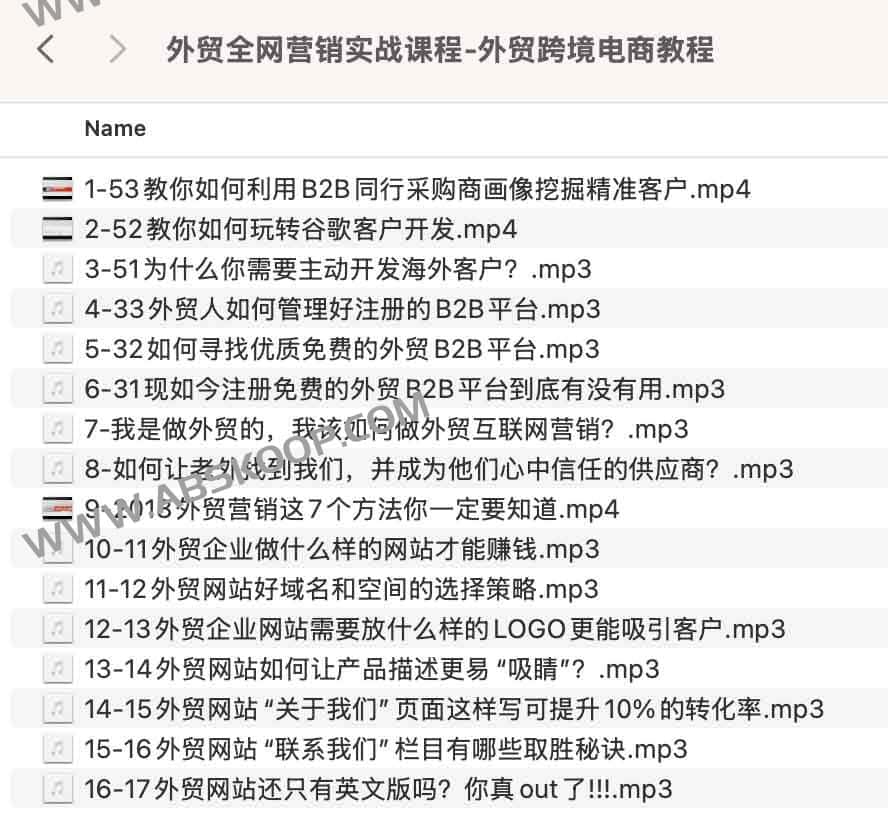 外贸全网营销实战课程-外贸跨境电商教程 外贸全网营销实战课程-外贸跨境电商教程