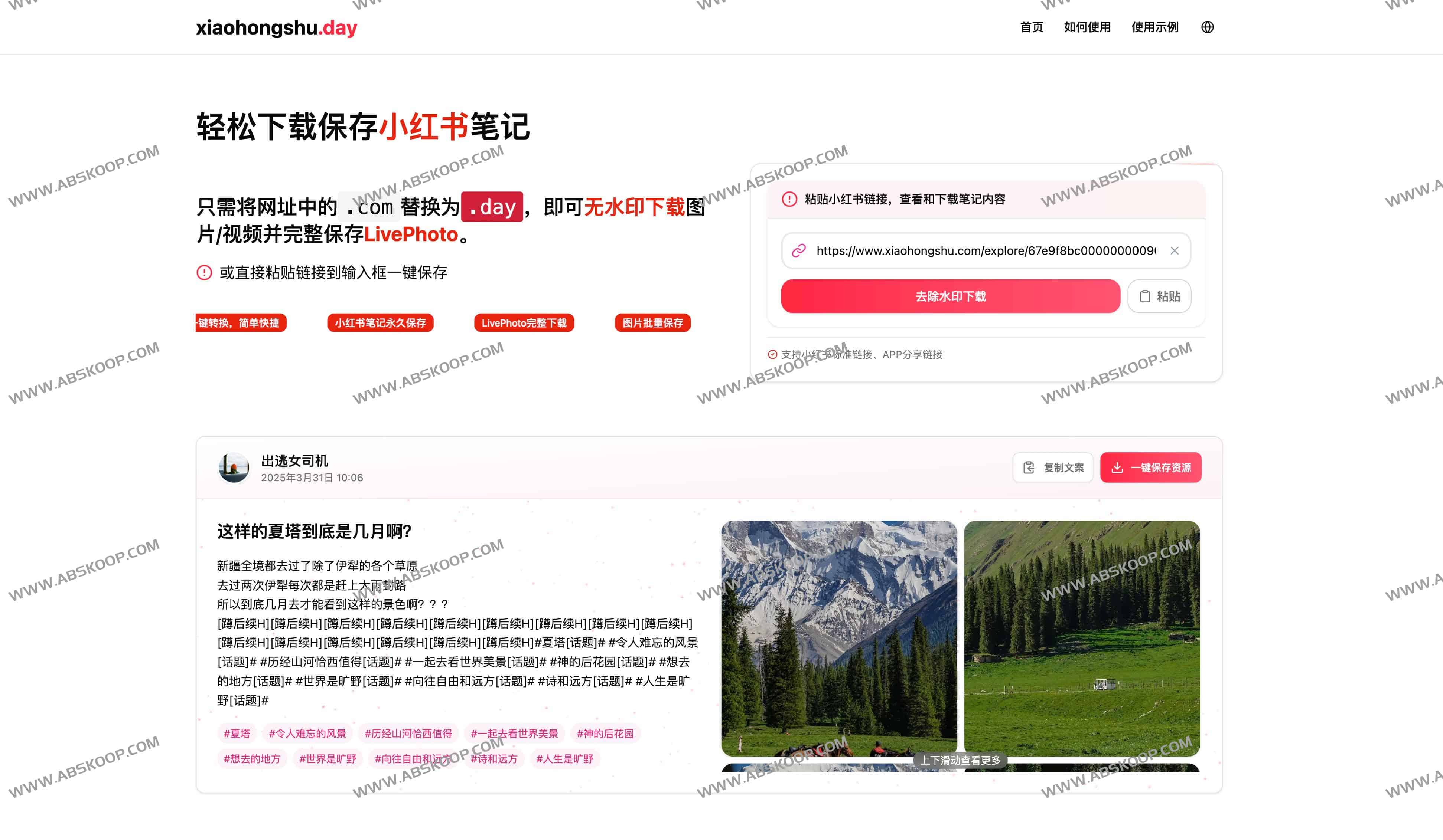 小红书无水印笔记内容一键下载指南 永久保存图片视频与LivePhoto:Xiaohongshu Day 小红书无水印笔记内容一键下载指南 永久保存图片视频与LivePhoto:Xiaohongshu Day