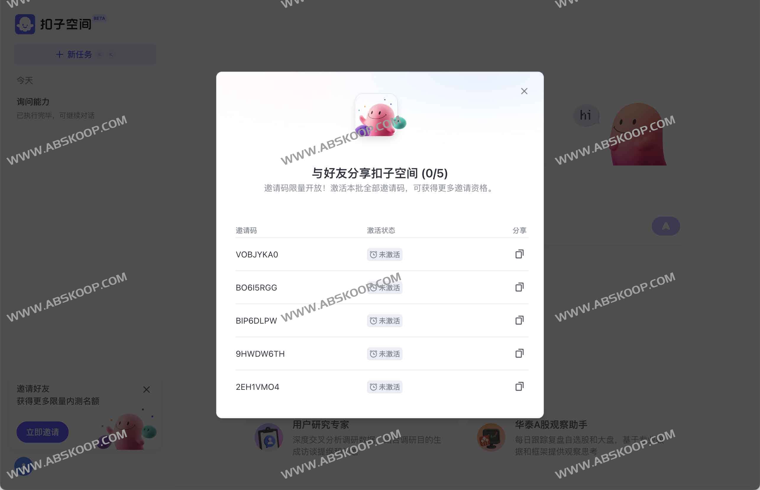 扣子空间邀请码激活和获取方法 扣子空间邀请码激活和获取