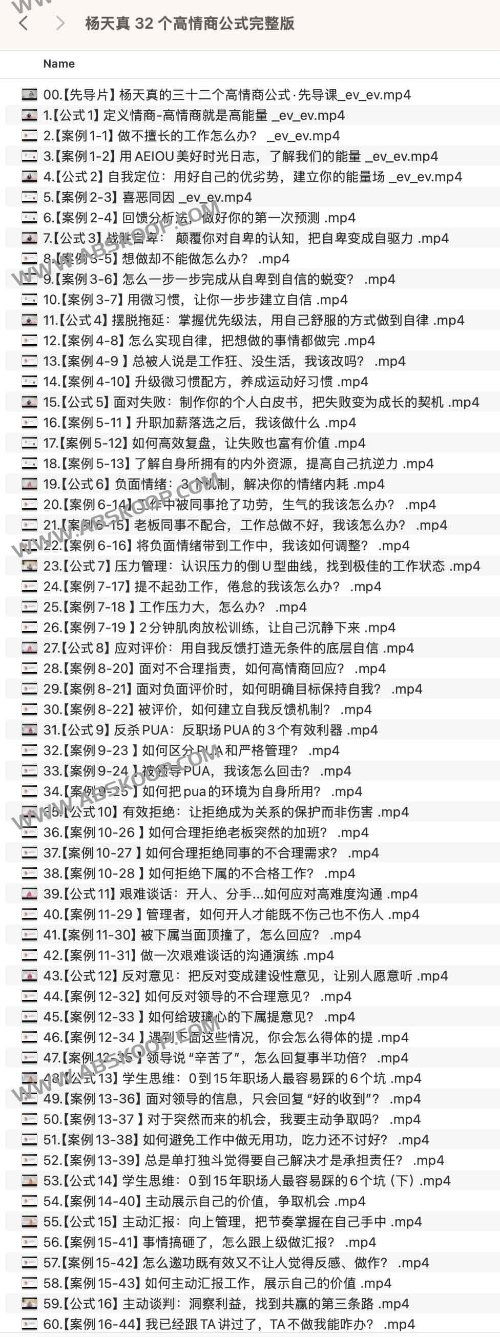 杨天真 32 个高情商公式完整版 杨天真 32 个高情商公式完整版