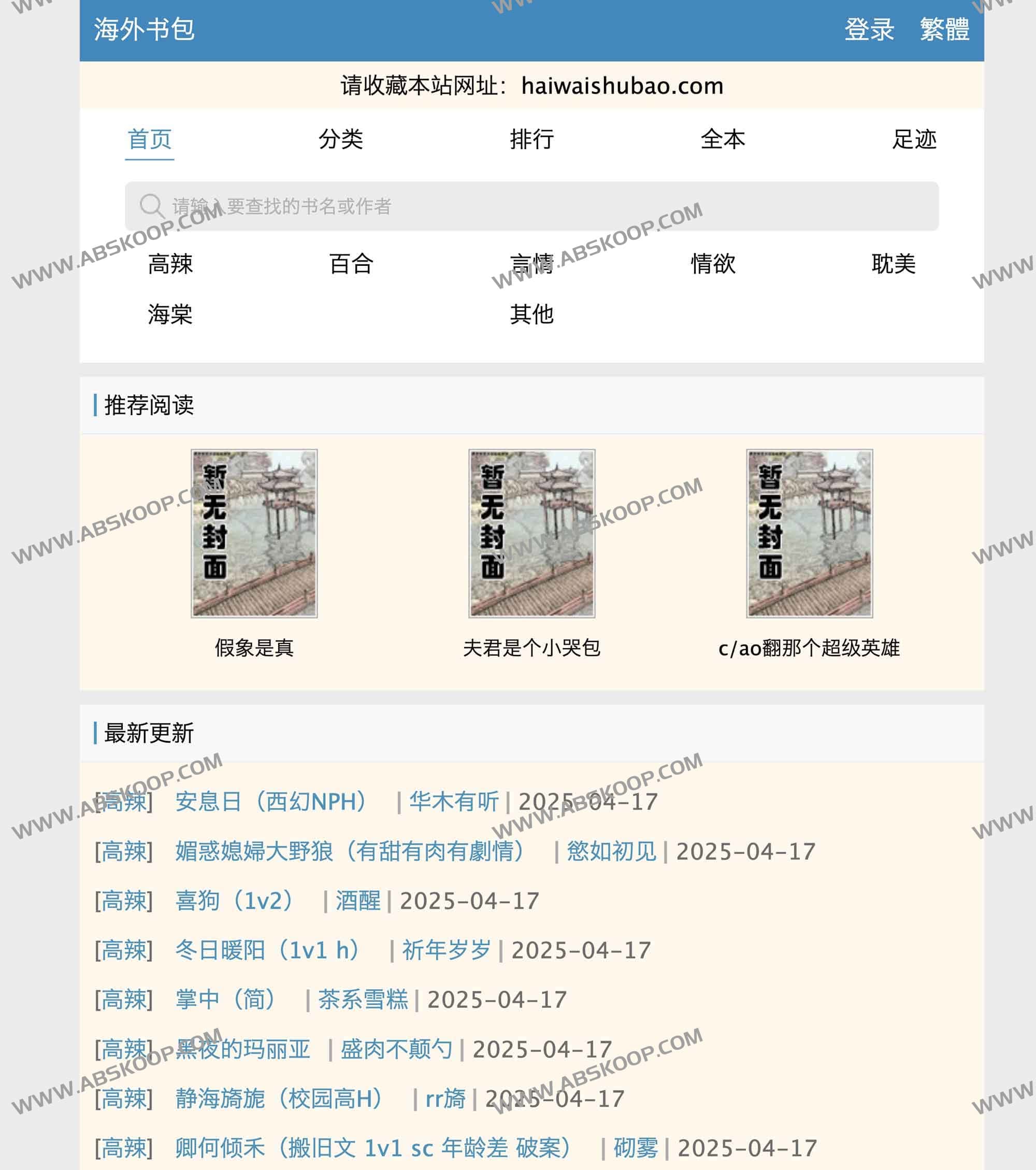 海外书包:全网热门笔趣阁小说免费阅读神器 海外书包:全网热门笔趣阁小说免费阅读神器