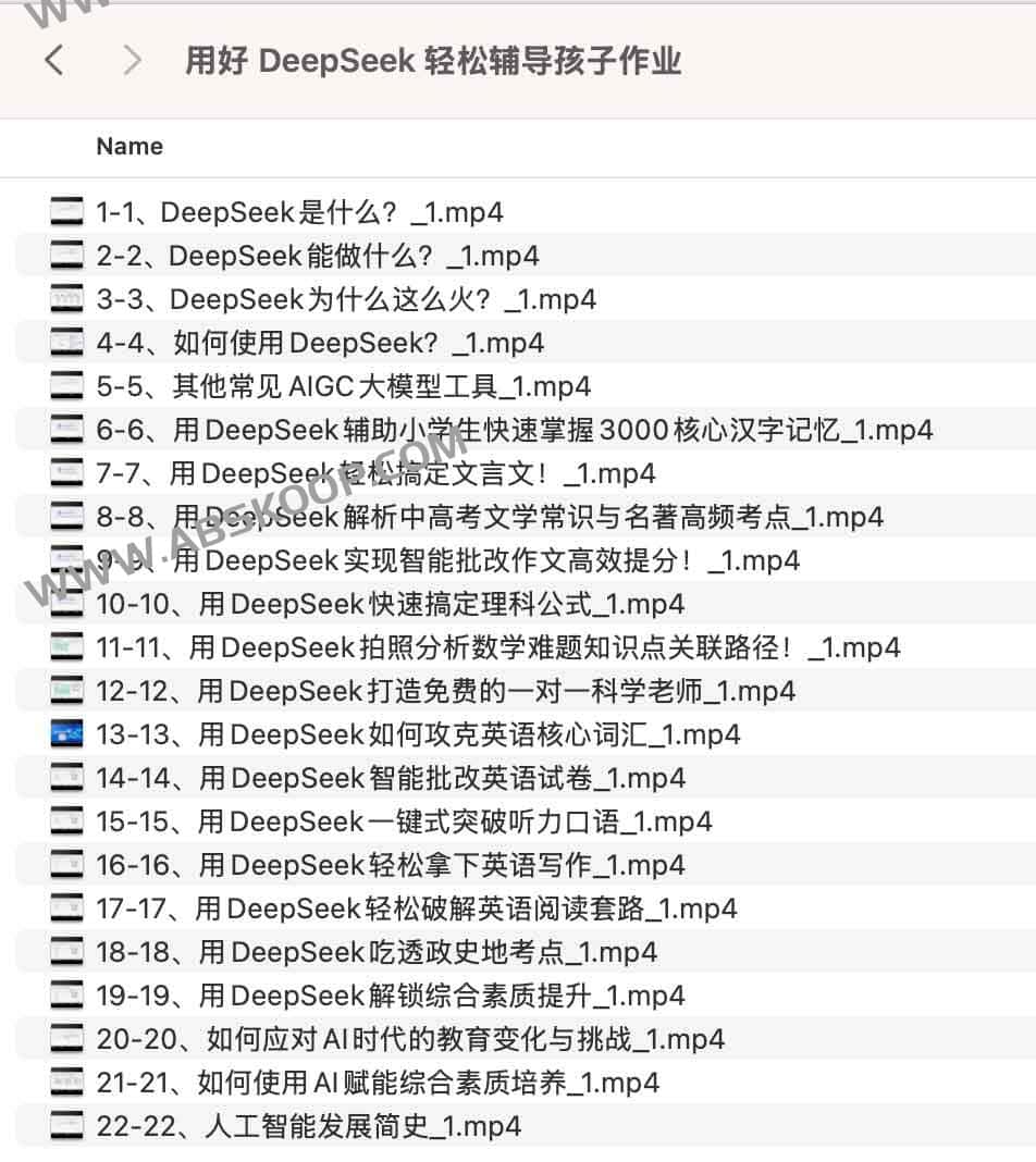 用好 DeepSeek 轻松辅导孩子作业 用好 DeepSeek 轻松辅导孩子作业