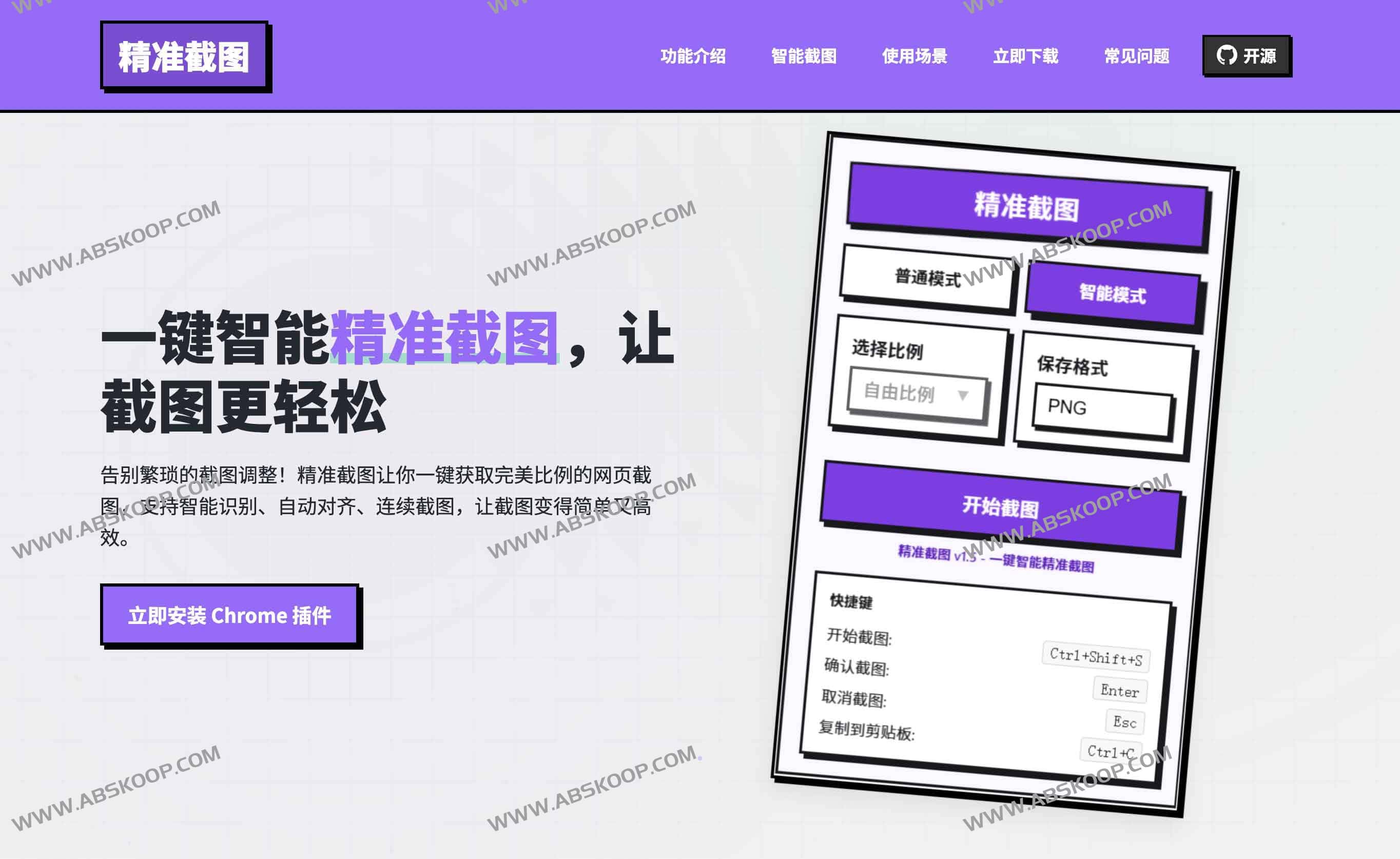 精准截图:智能一键截图工具 自动识别内容, 自动对齐+连续截图 助力高效内容创作 精准截图:智能一键截图工具 自动识别内容, 自动对齐+连续截图 助力高效内容创作