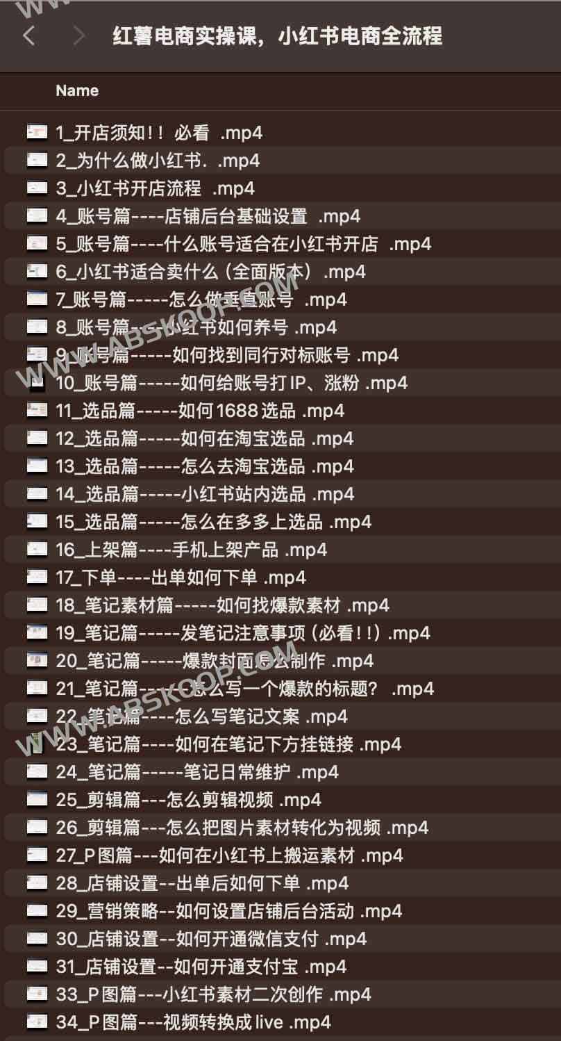 红薯电商实操课,小红书电商全流程 红薯电商实操课,小红书电商全流程
