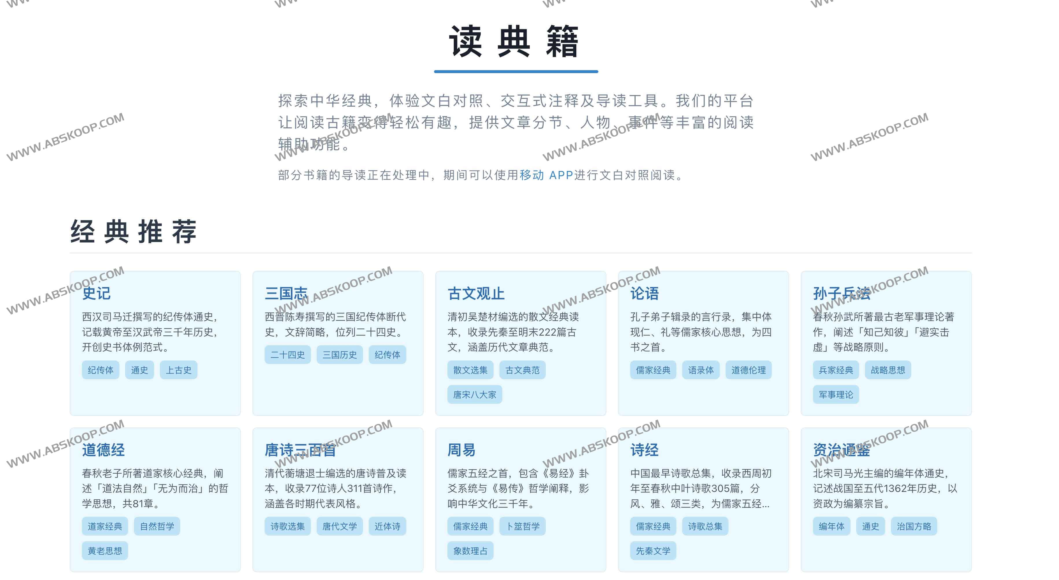 读典籍网:AI赋能的中华古籍阅读神器,文白对照与智能注释全解析 读典籍网:AI赋能的中华古籍阅读神器,文白对照与智能注释全解析