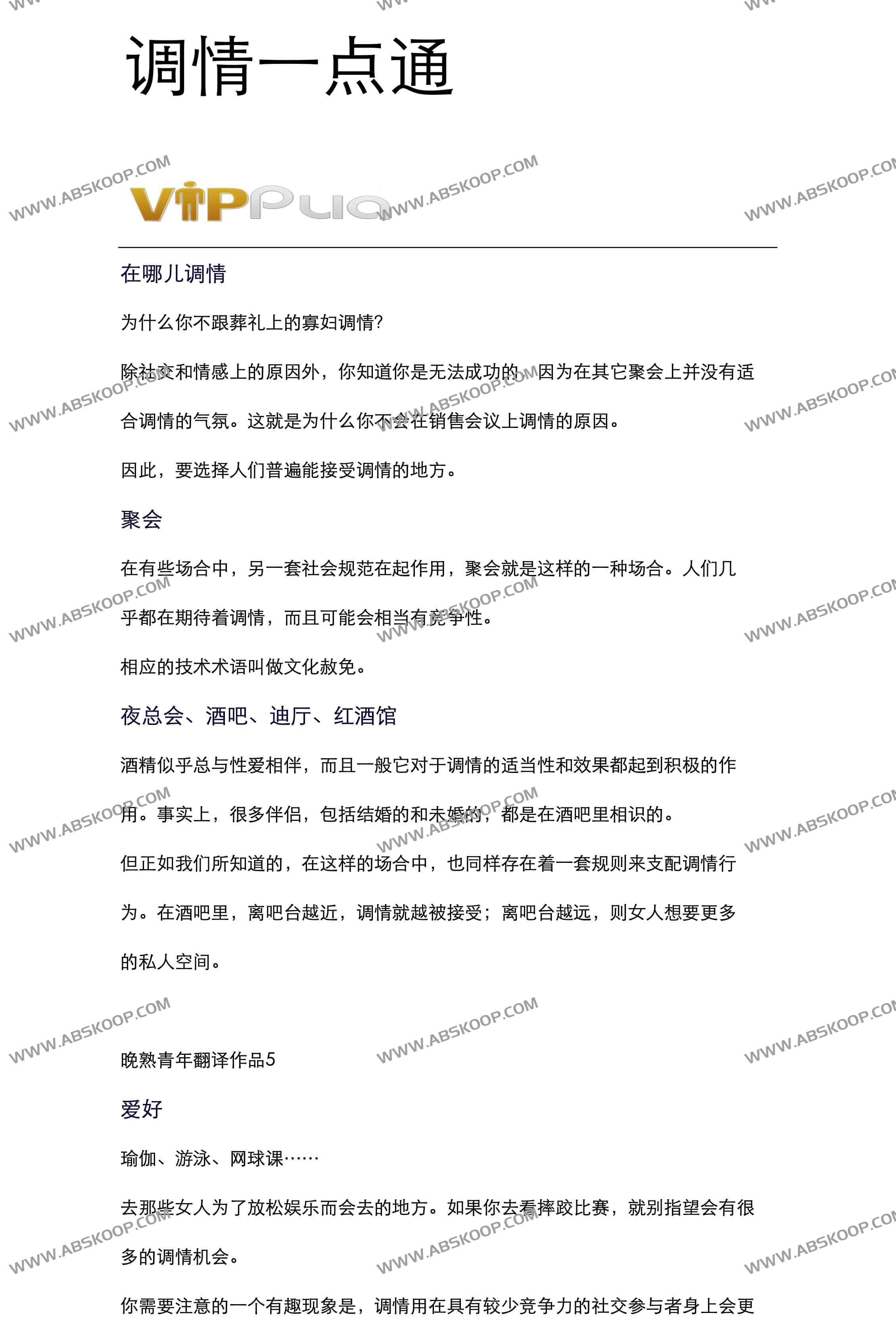 调qing一点通 - 晚熟青年 调情一点通 - 晚熟青年