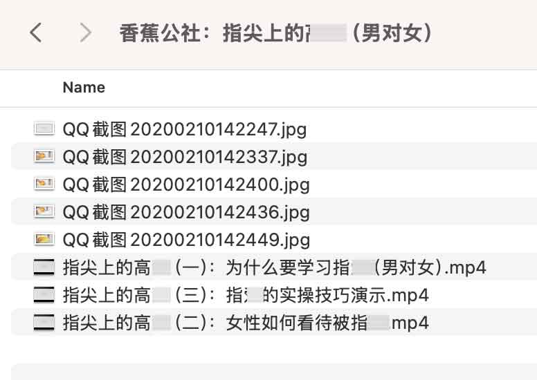 香蕉公社:指尖上的 gao 氵朝(男对女)视频课 香蕉公社:指尖上的 gao 氵朝(男对女)视频课