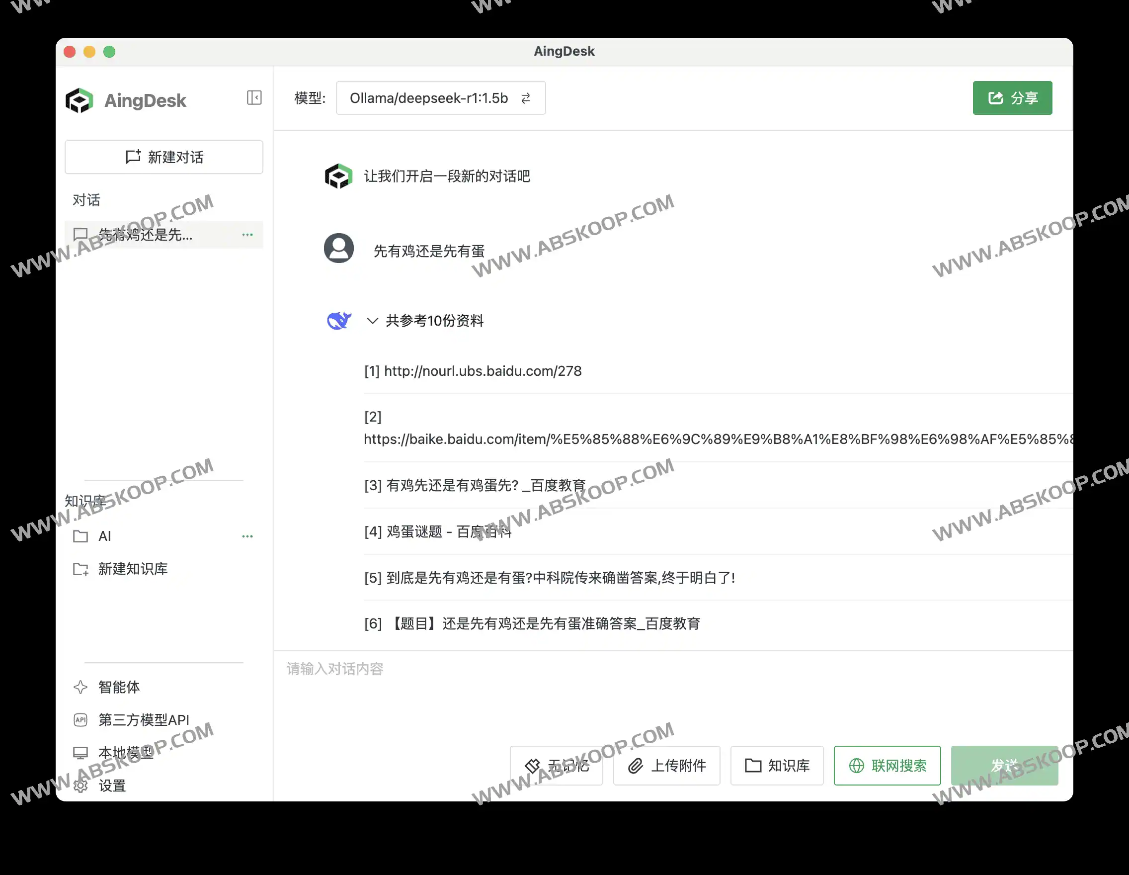 AingDesk:简单好用的全能AI助手 本地模型部署+知识库管理+智能体搭建 AingDesk:简单好用的全能AI助手 本地模型部署+知识库管理+智能体搭建 | 学霸云搜