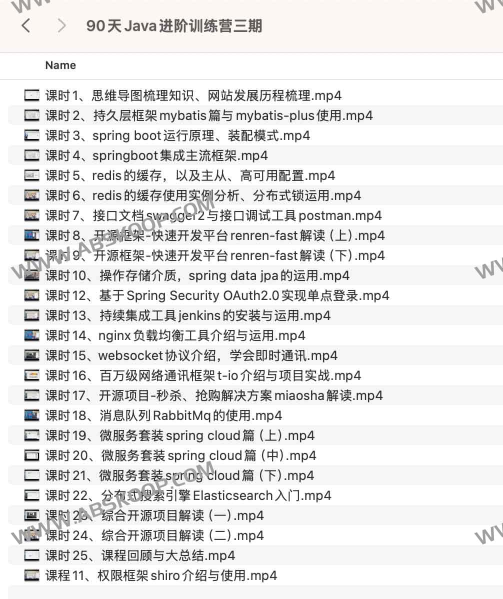 90天Java进阶训练营三期 90天Java进阶训练营三期