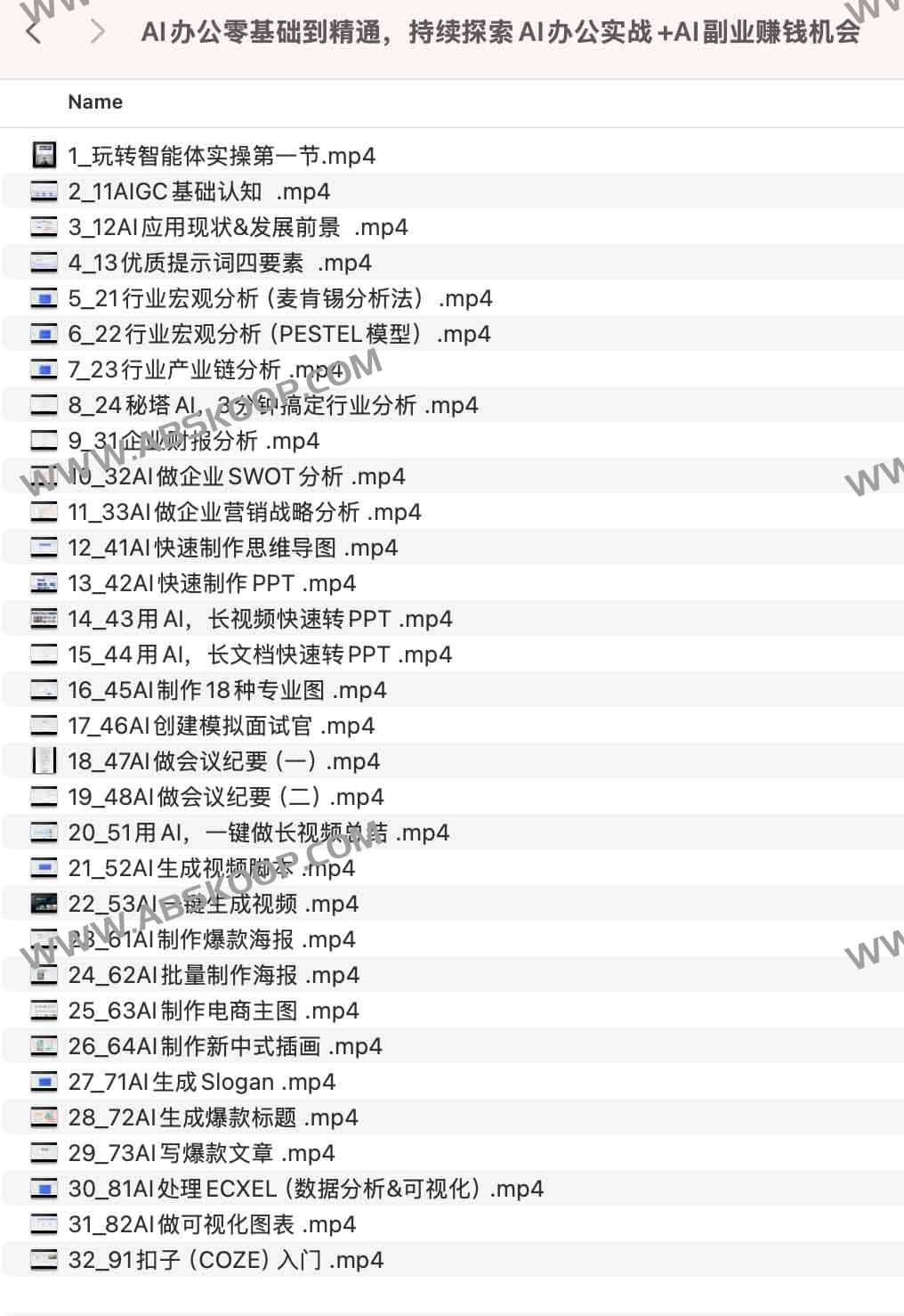 AI办公零基础到精通,持续探索AI办公实战+AI副业赚钱机会 AI办公零基础到精通,持续探索AI办公实战+AI副业赚钱机会