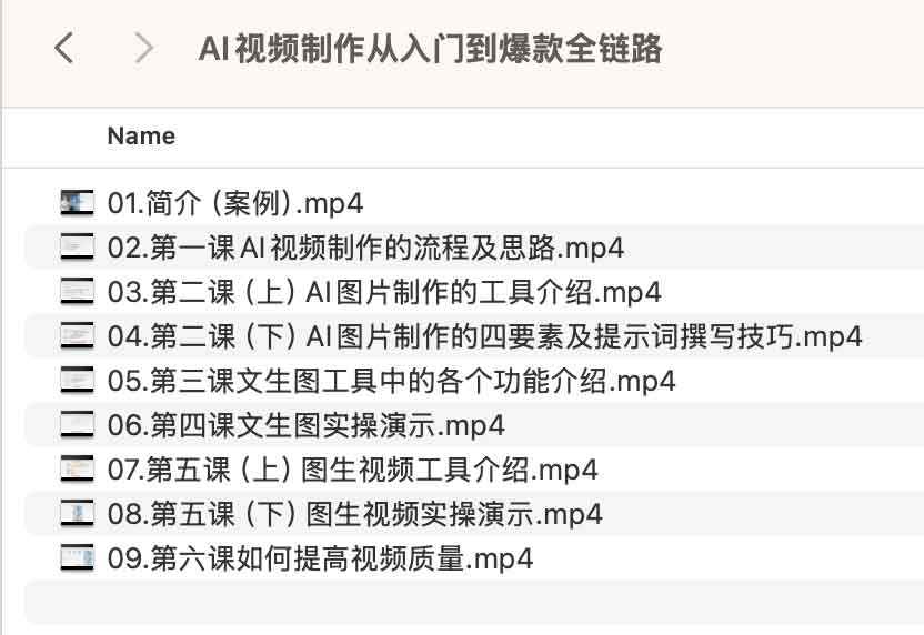 AI视频制作从入门到爆款全链路 AI视频制作从入门到爆款全链路