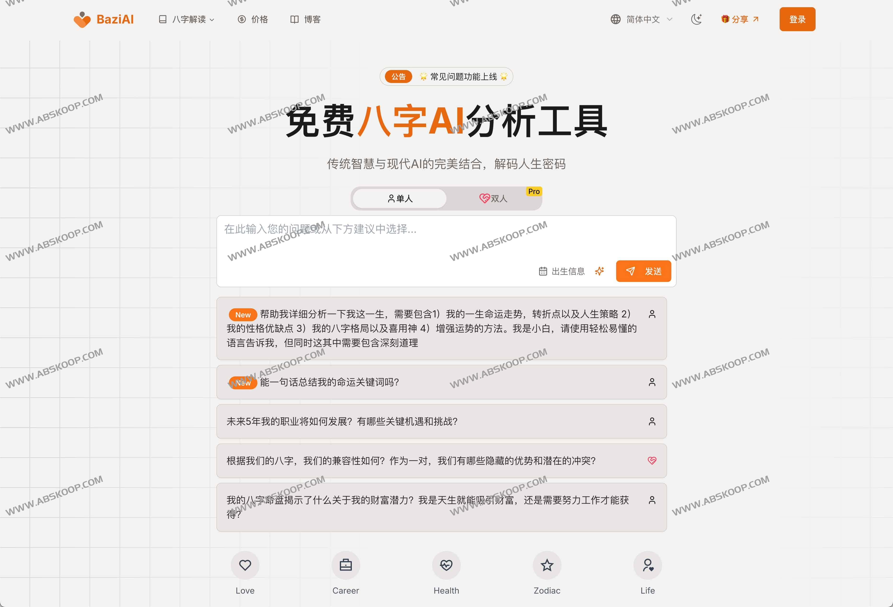 BaziAI:免费八字AI分析工具,DeepSeek R1助您洞察人生 BaziAI:免费八字AI分析工具,DeepSeek R1助您洞察人生