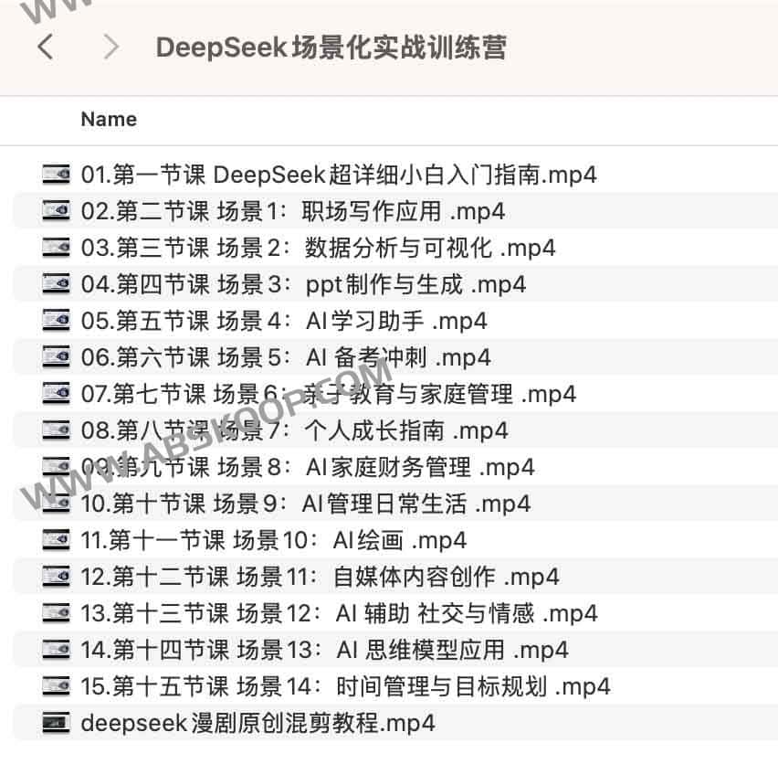 DeepSeek场景化实战训练营 DeepSeek场景化实战训练营