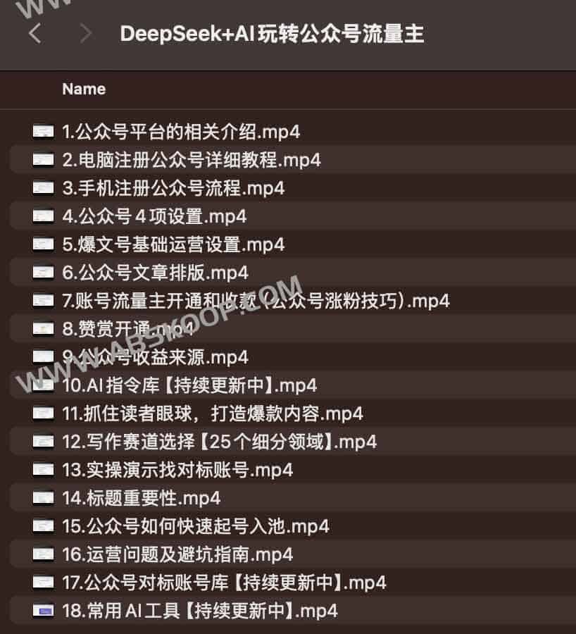 DeepSeek+AI玩转公众号流量主 DeepSeek+AI玩转公众号流量主