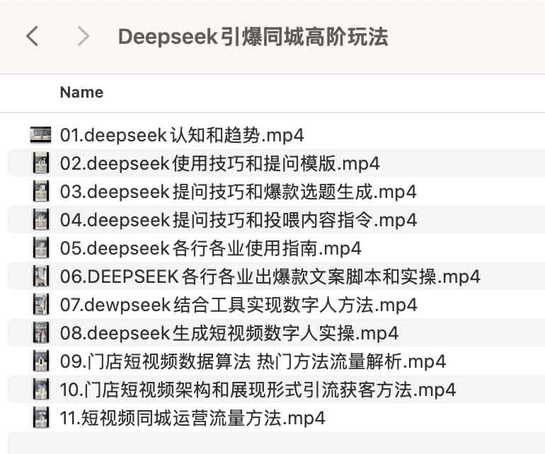 Deepseek引爆同城高阶玩法 Deepseek引爆同城高阶玩法