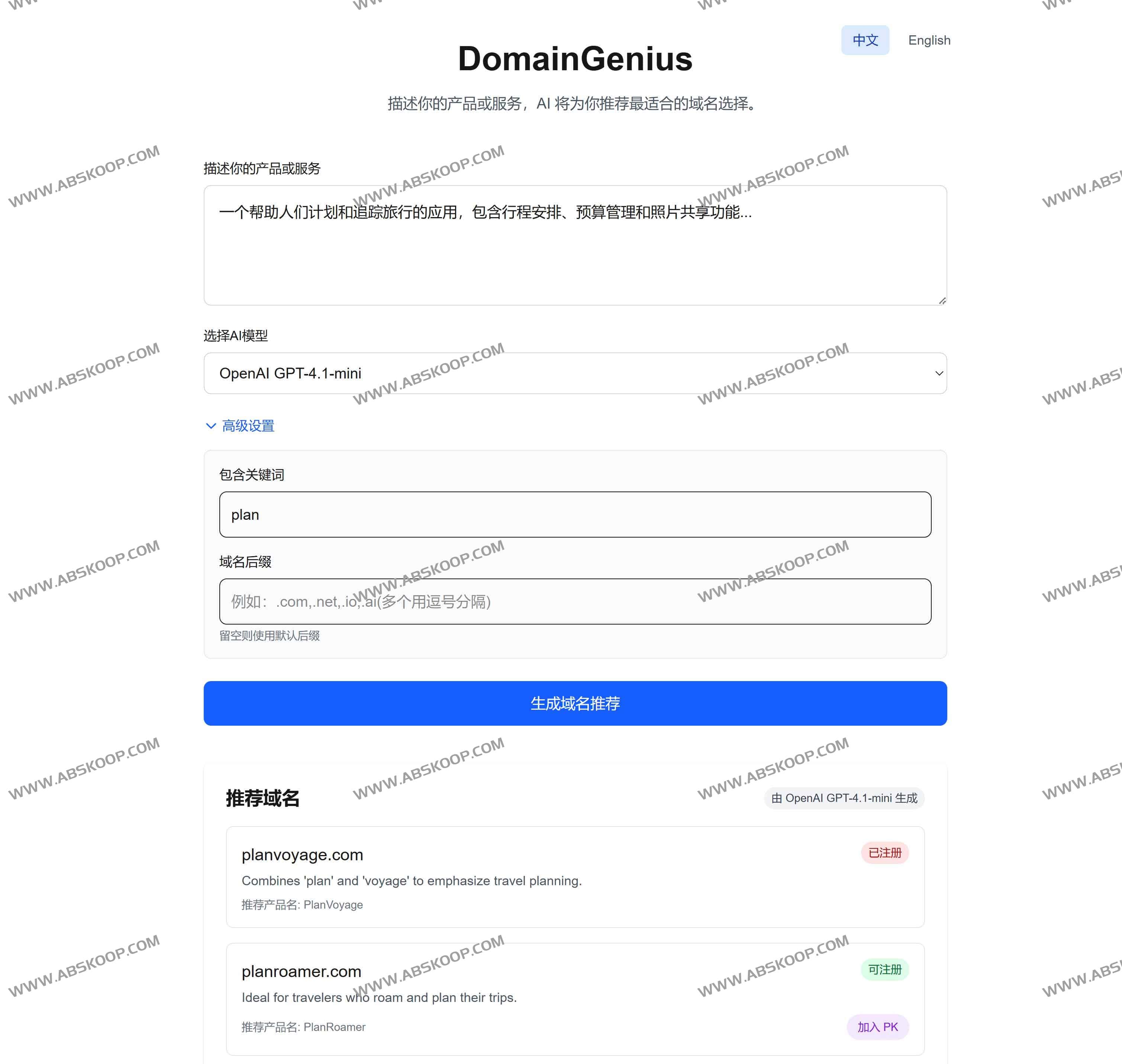 DomainGenius:AI智能域名生成器 多模型驱动打造品牌专属域名方案 DomainGenius:AI智能域名生成器 多模型驱动打造品牌专属域名方案