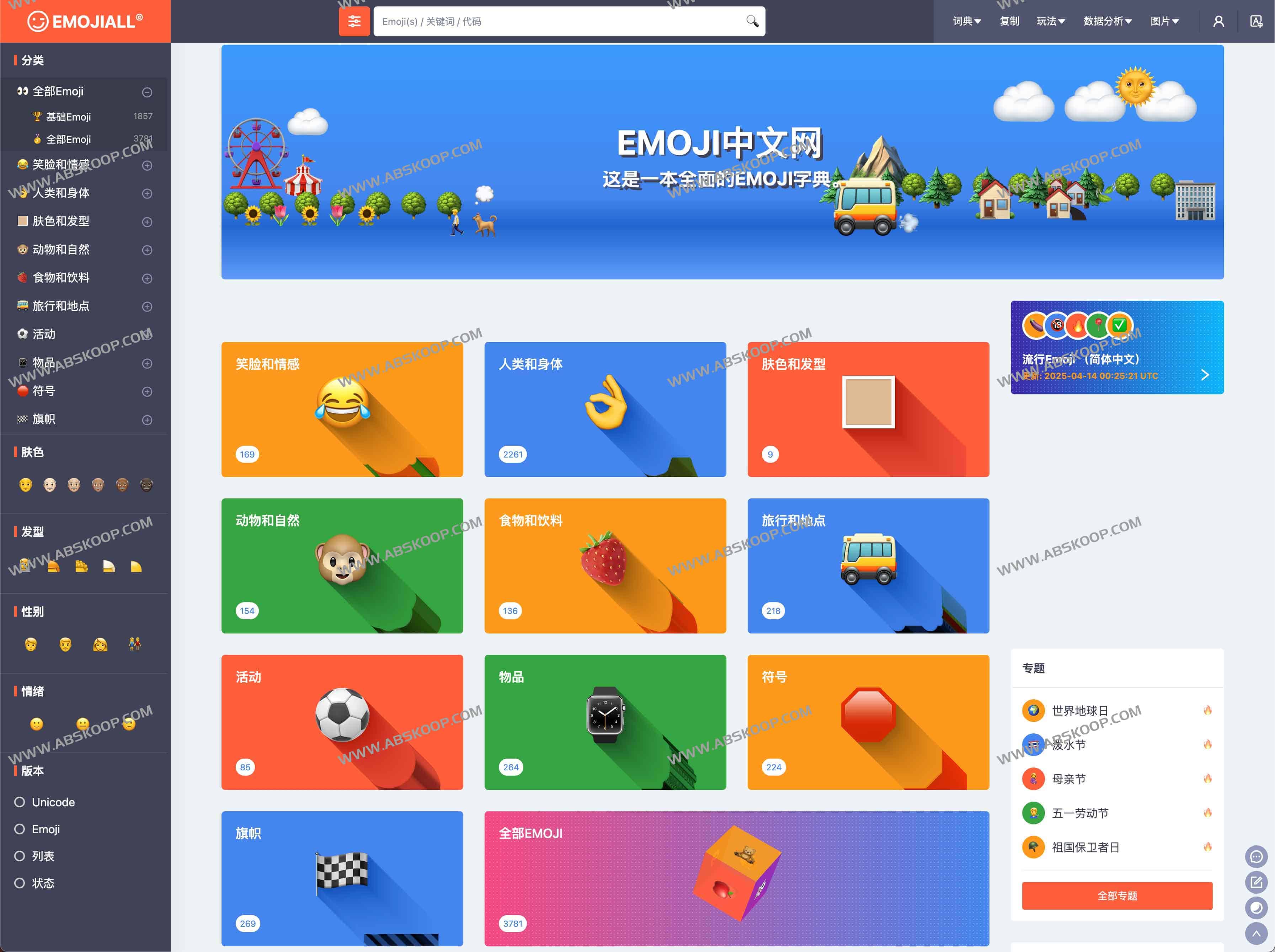 EmojiAll:Emoji中文网 全方位在线Emoji表情符号词典平台 EmojiAll:Emoji中文网 全方位在线Emoji表情符号词典平台