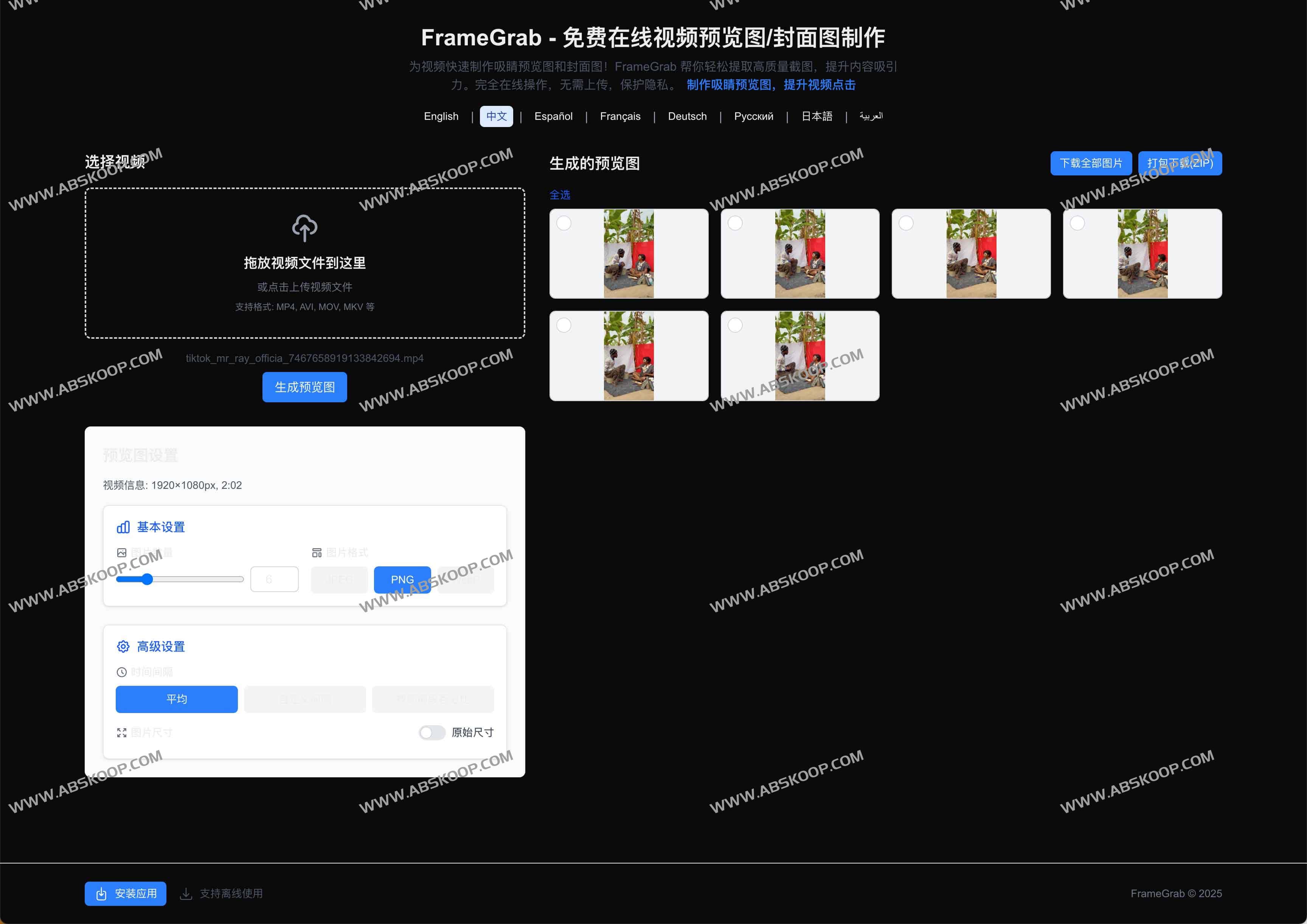 FrameGrab:高质量免费视频预览图与封面图生成器 FrameGrab:高质量免费视频预览图与封面图生成器