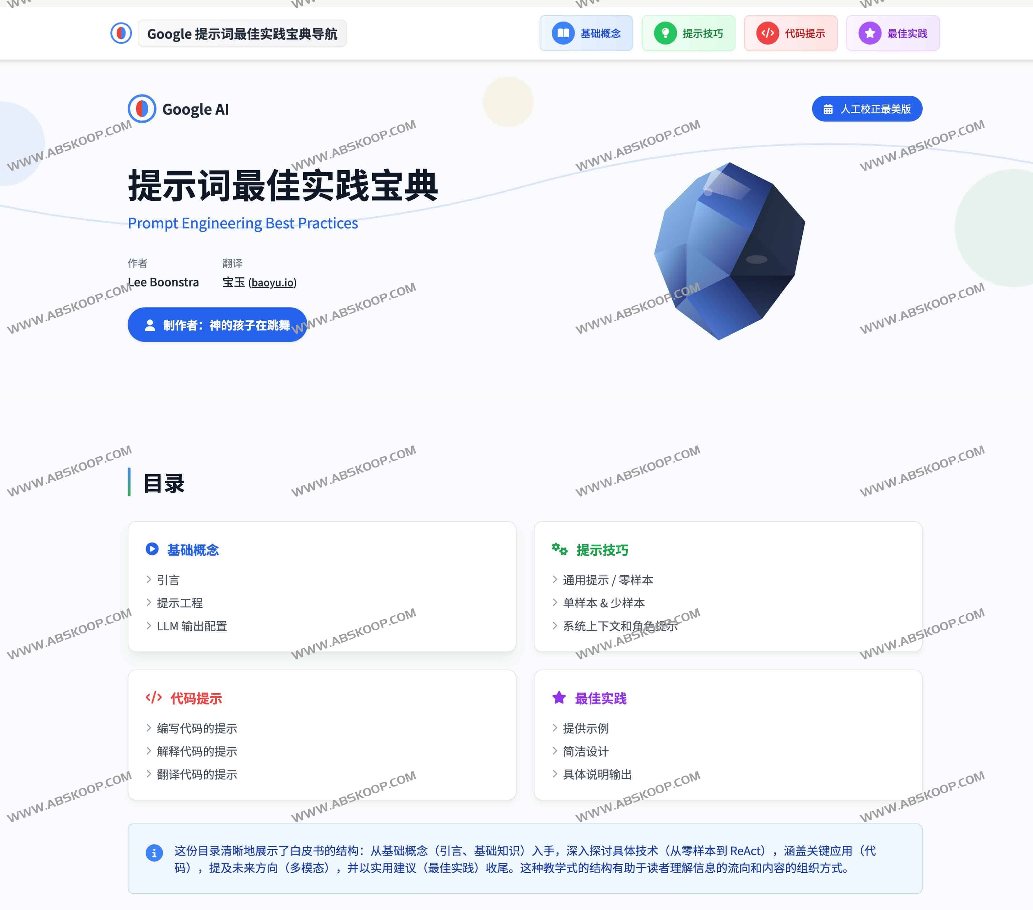 Google 提示词最佳实践宝典导航 Google 提示词最佳实践宝典导航