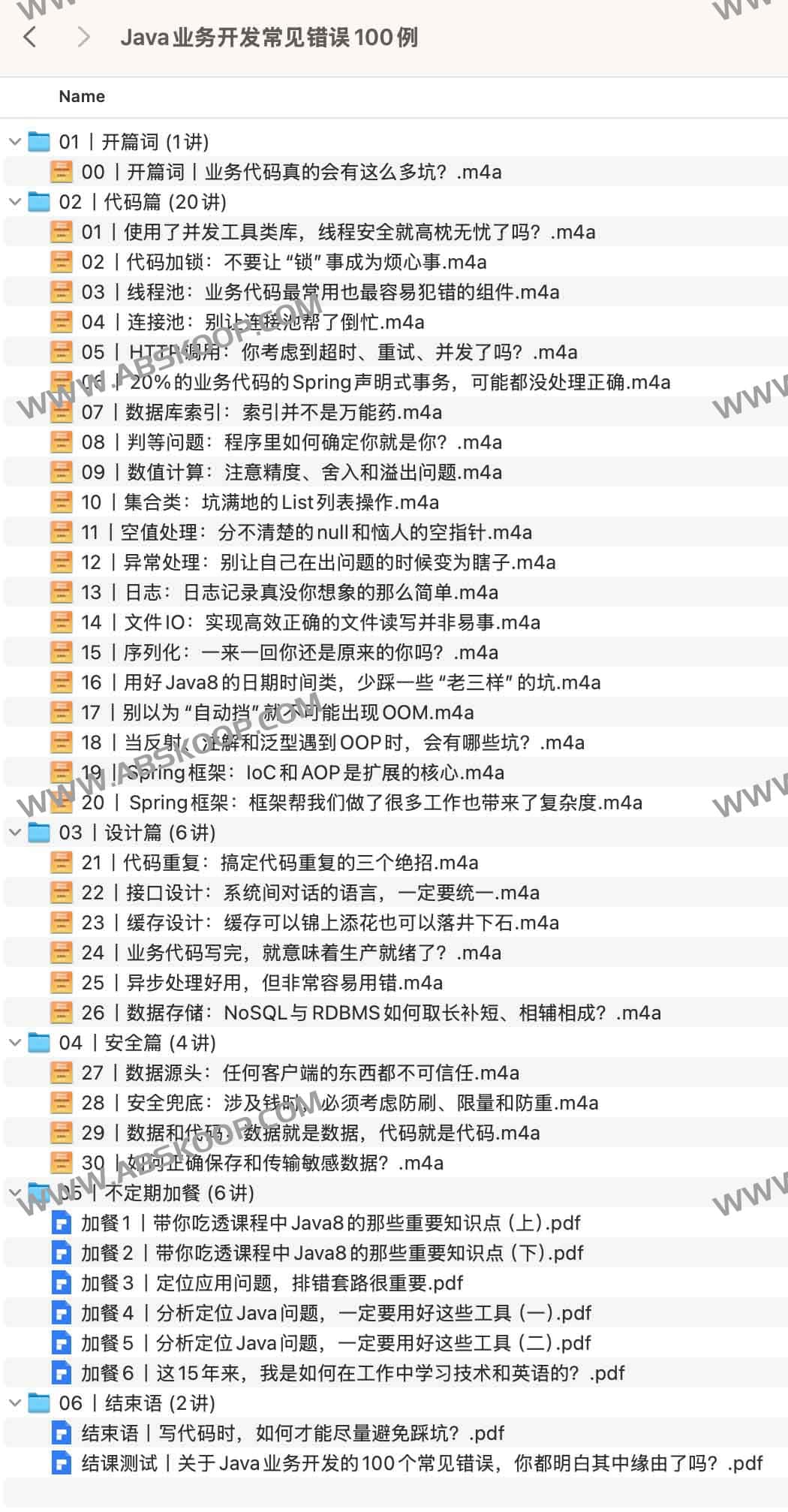 Java业务开发常见错误100例 Java业务开发常见错误100例
