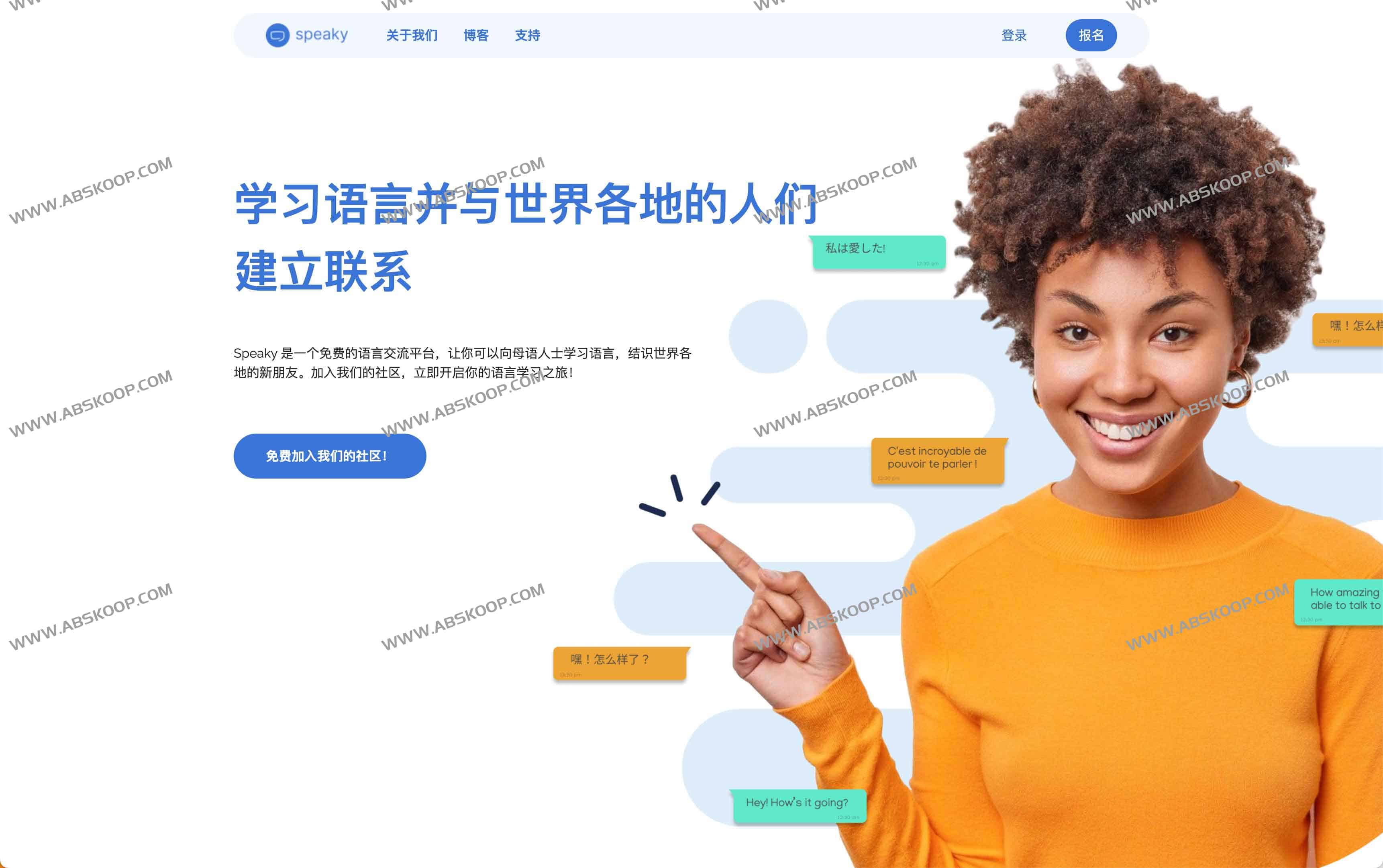 Speaky:全球领先的免费语言交流平台 通过文字或语音与母语人士交流 Speaky:全球领先的免费语言交流平台 通过文字或语音与母语人士交流