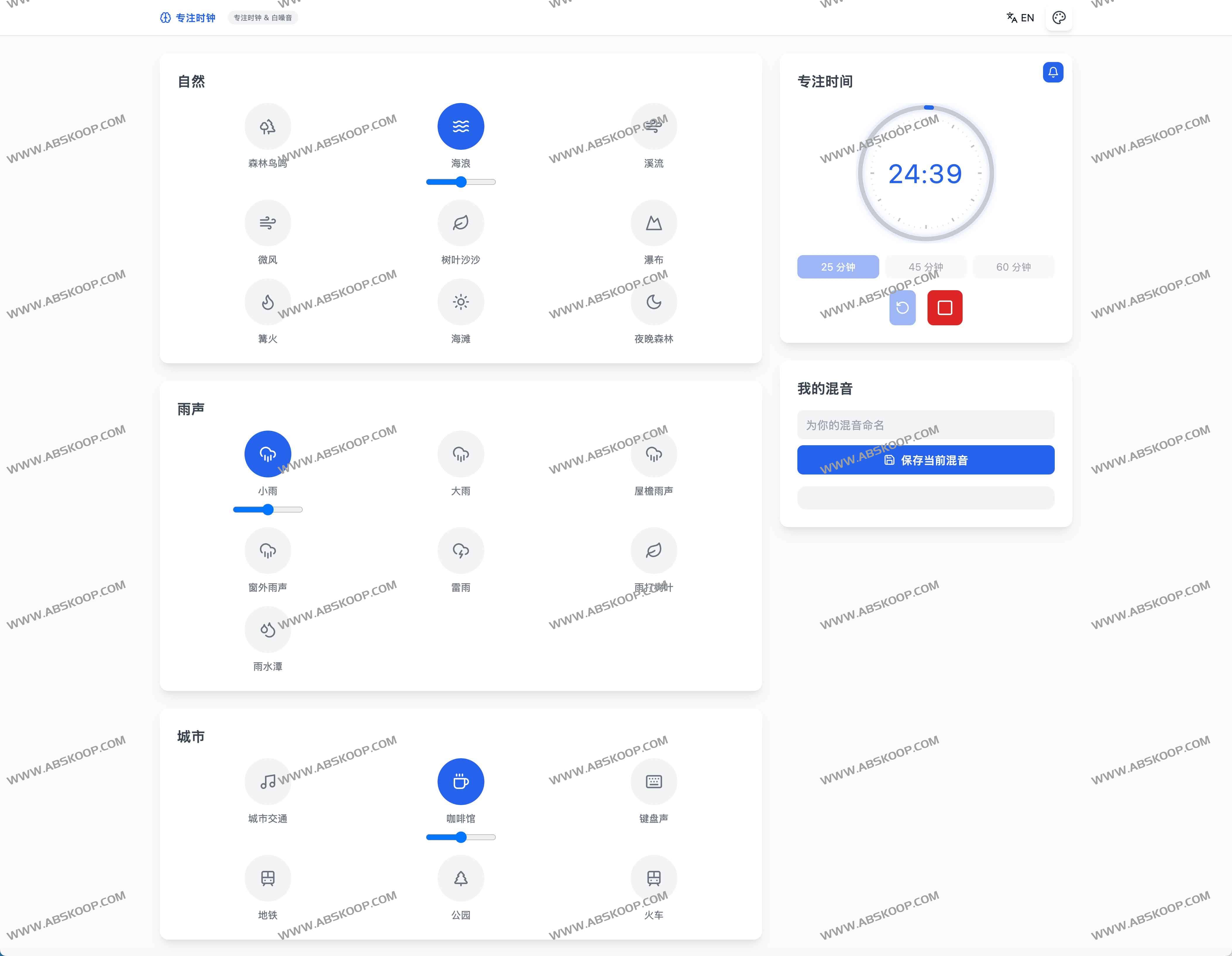 StayFocused:在线白噪音专注时钟 提升工作与学习效率 StayFocused:在线白噪音专注时钟 提升工作与学习效率