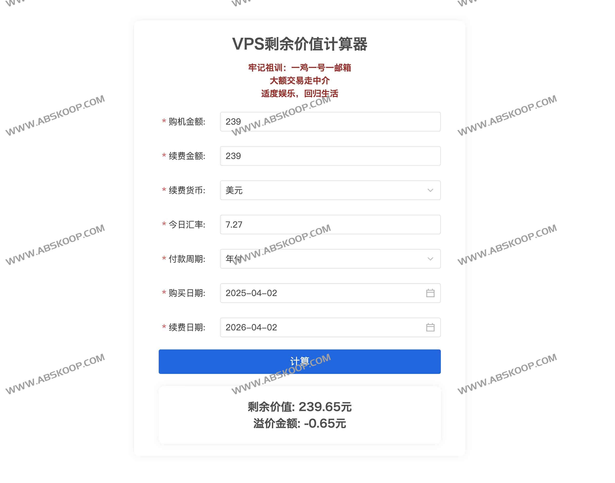 VPS剩余价值计算器:vps-calculator VPS剩余价值计算器:vps-calculator
