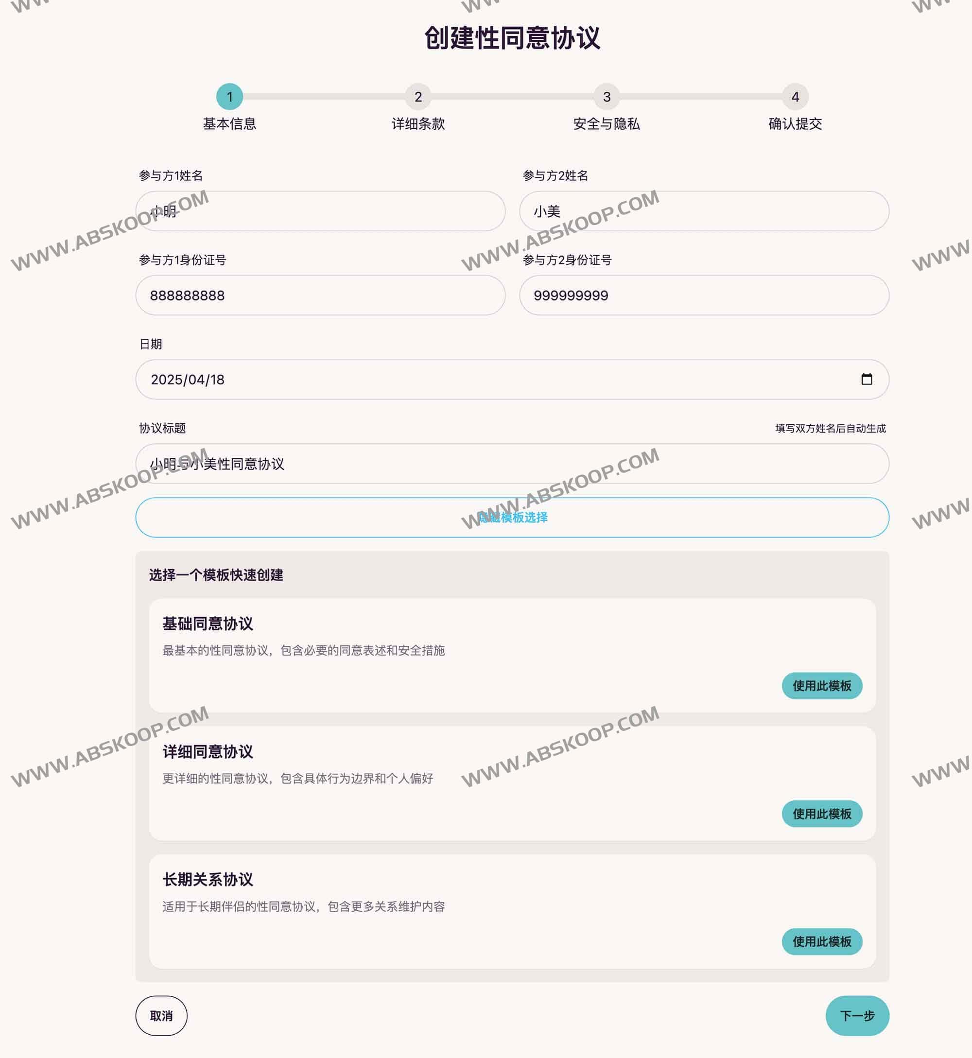 Xing行为同意协议系统:s*x-agreement-app Xing行为同意协议系统:s*x-agreement-app