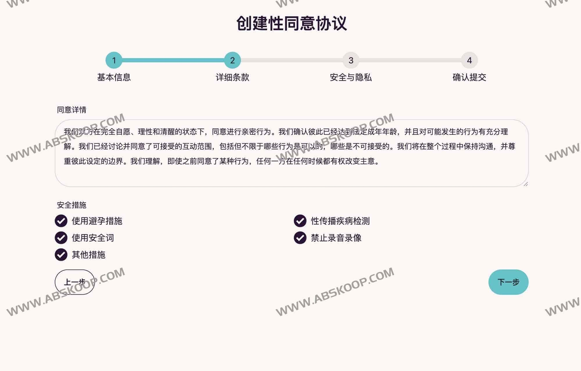 Xing行为同意协议系统:s*x-agreement-app Xing行为同意协议系统:s*x-agreement-app