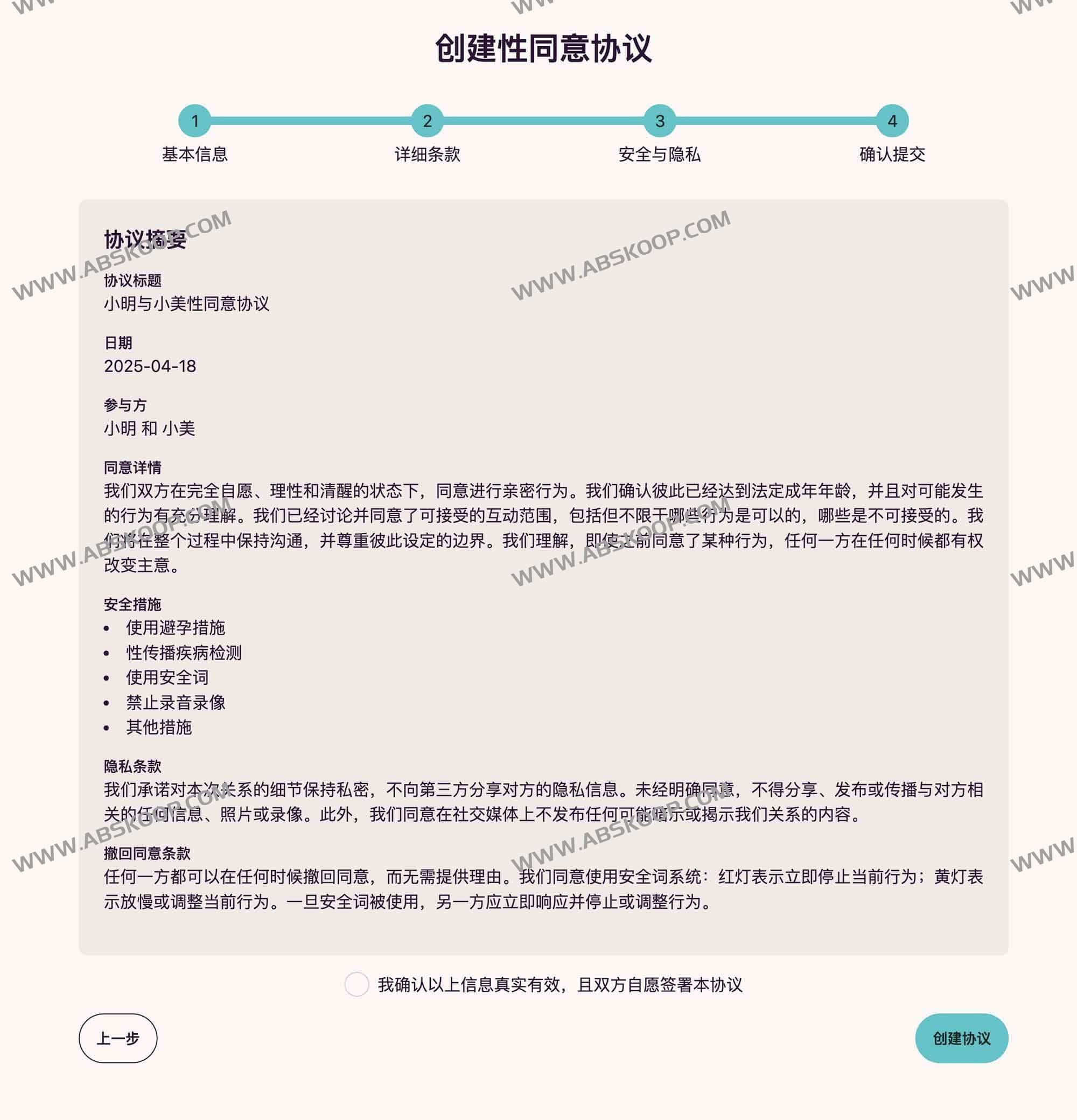 Xing行为同意协议系统:s*x-agreement-app Xing行为同意协议系统:s*x-agreement-app