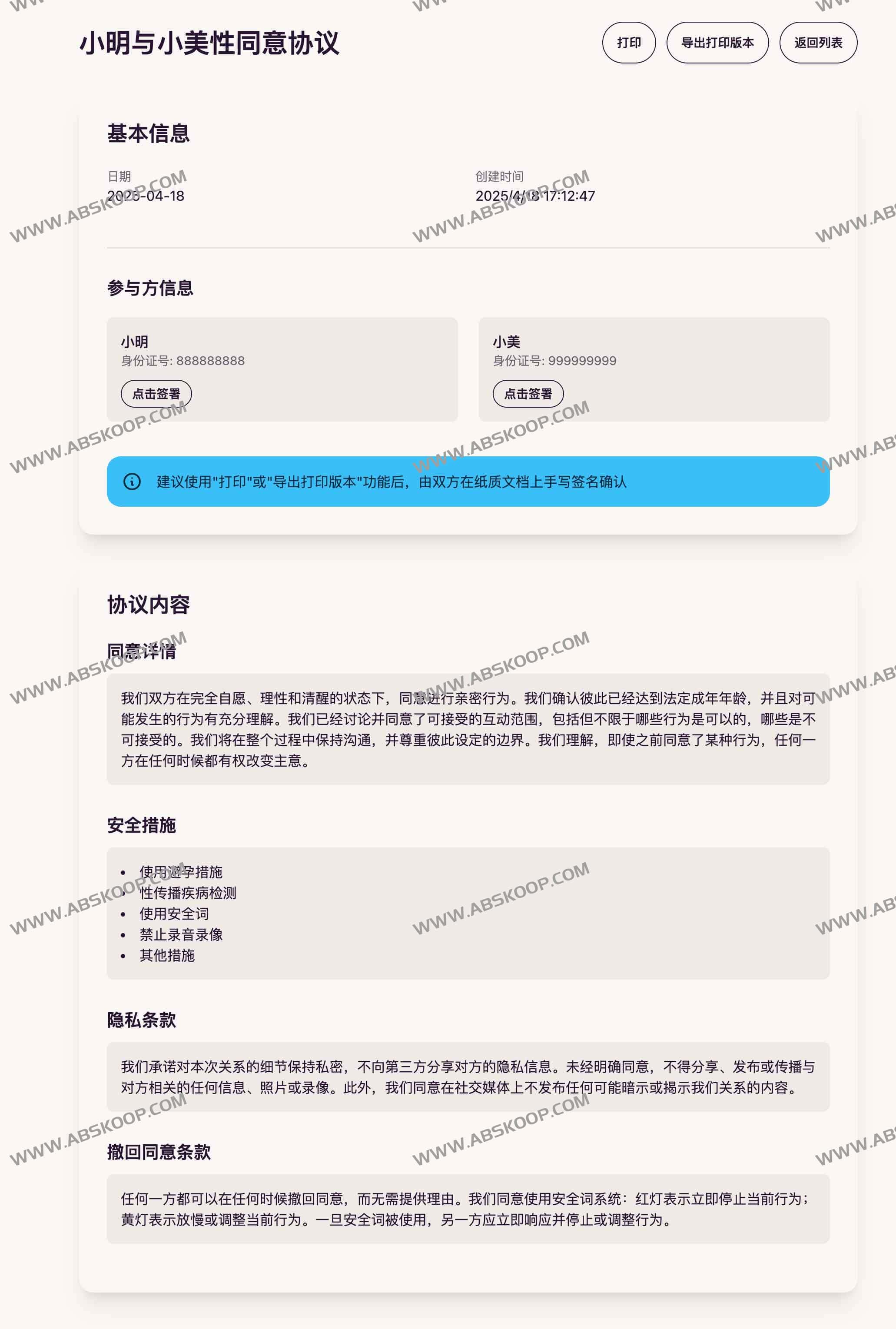 Xing行为同意协议系统:s*x-agreement-app Xing行为同意协议系统:s*x-agreement-app