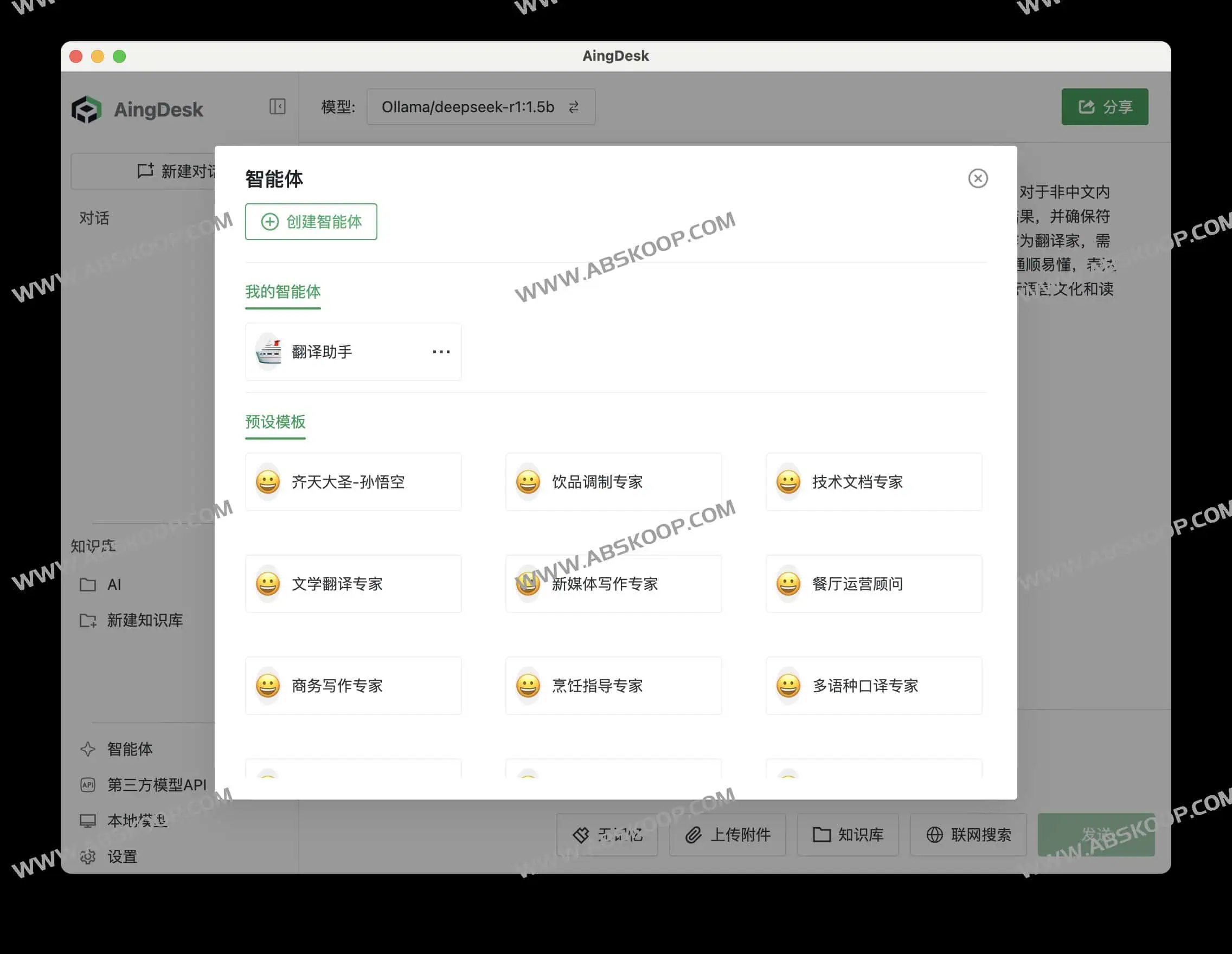 AingDesk:简单好用的全能AI助手 本地模型部署+知识库管理+智能体搭建 AingDesk:简单好用的全能AI助手 本地模型部署+知识库管理+智能体搭建 | 学霸云搜