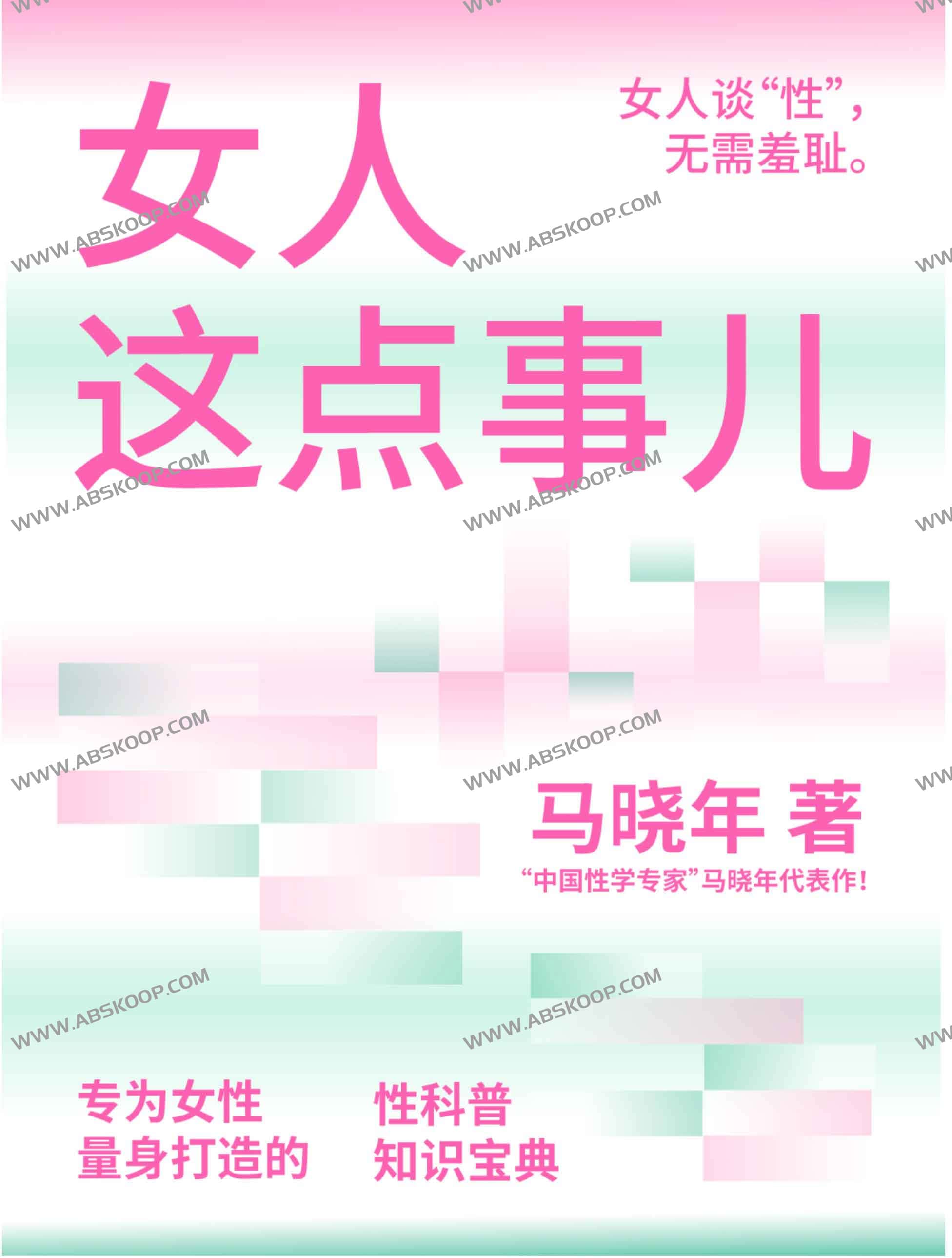 《女人这点事儿》女人谈xing无需羞耻 《女人这点事儿》女人谈xing无需羞耻