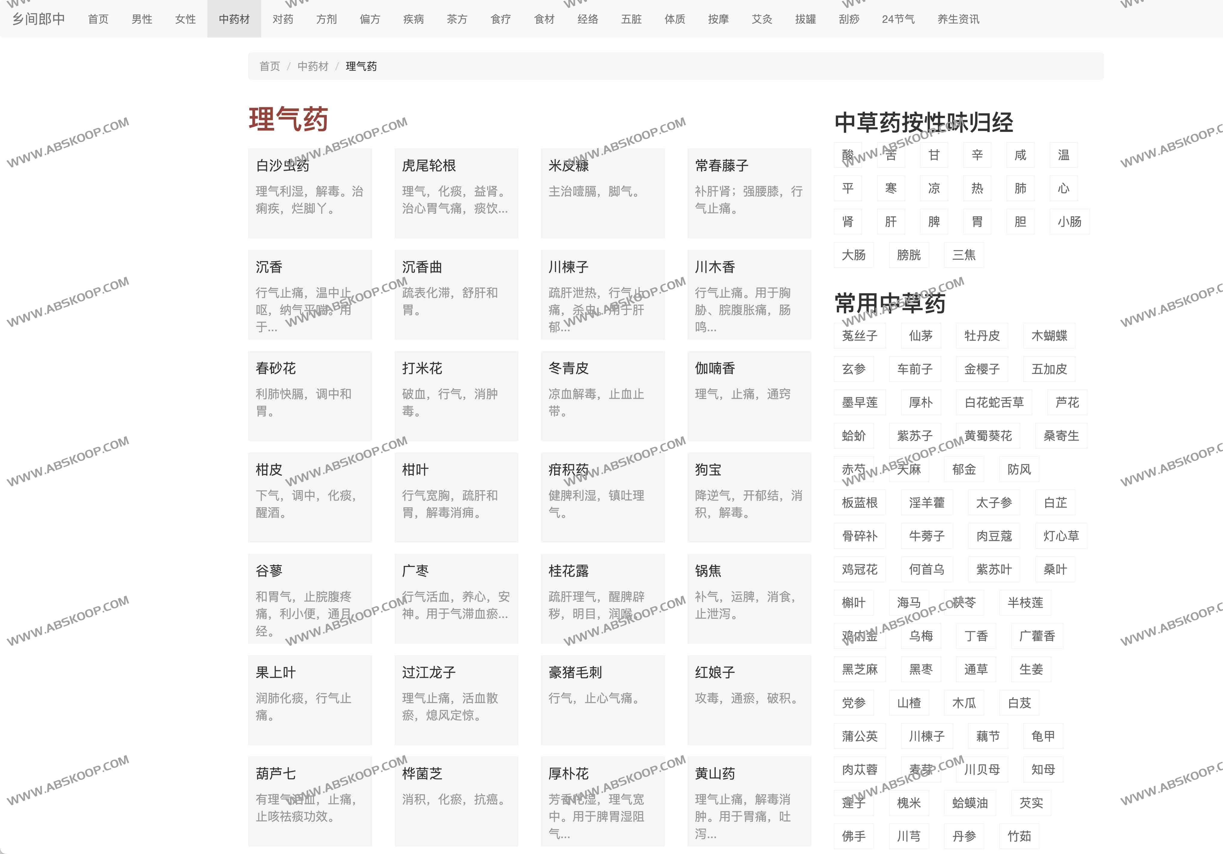 乡间郎中:中医养生调理全攻略 中草药大全查询工具 乡间郎中:中医养生调理全攻略 中草药大全查询工具