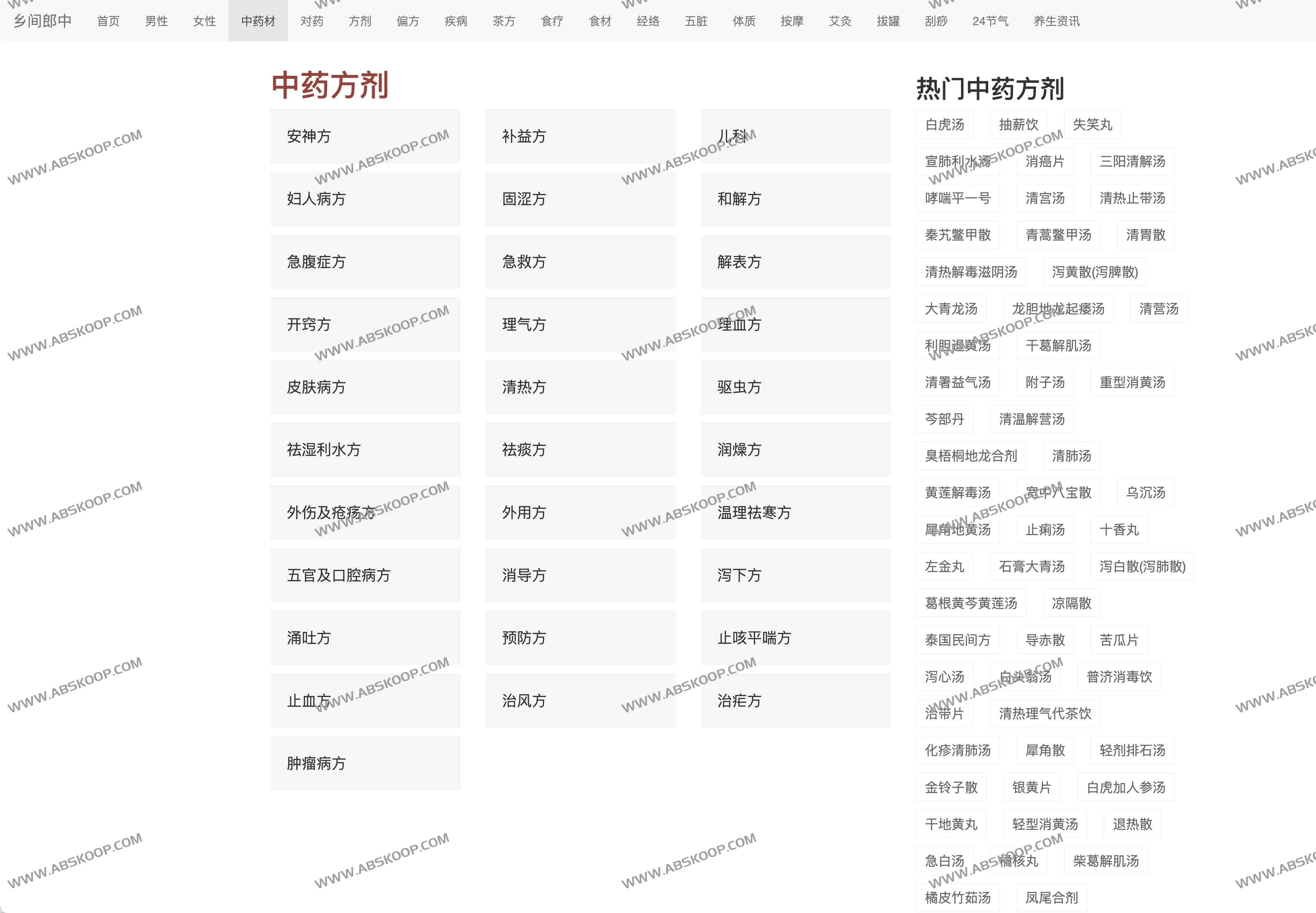 乡间郎中:中医养生调理全攻略 中草药大全查询工具 乡间郎中:中医养生调理全攻略 中草药大全查询工具