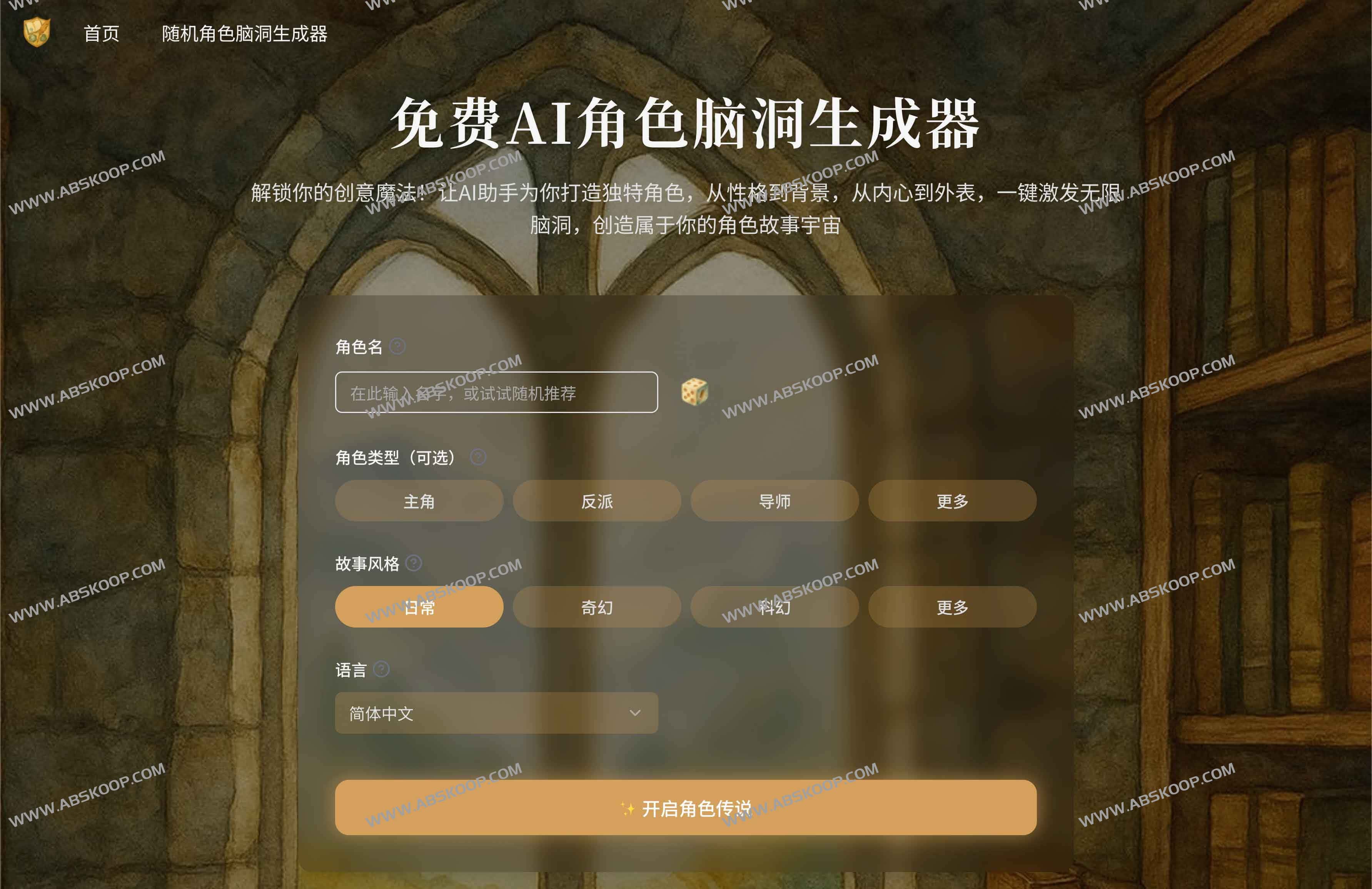 免费AI角色脑洞生成器:轻松打造个性鲜明的原创角色设定 免费AI角色脑洞生成器:轻松打造个性鲜明的原创角色设定