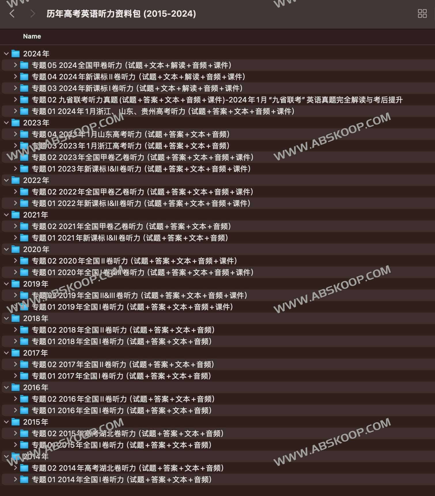 历年高考英语听力资料包 (2015-2024) 历年高考英语听力资料包 (2015-2024)