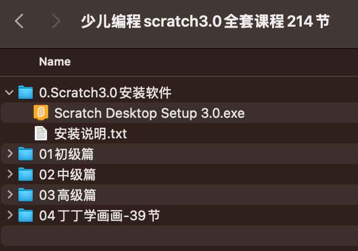 少儿编程scratch3.0全套课程214节 少儿编程scratch3.0全套课程214节