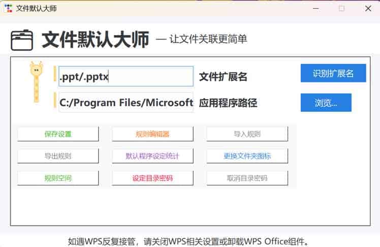 文件默认大师:Windows文件默认程序一键管理工具 文件默认大师:Windows文件默认程序一键管理工具